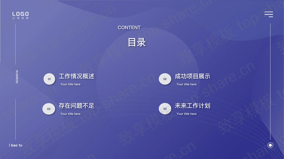 简洁蓝色工作计划PPT模板免费下载 - 致享TOP-SHARE-致享TOP-SHARE