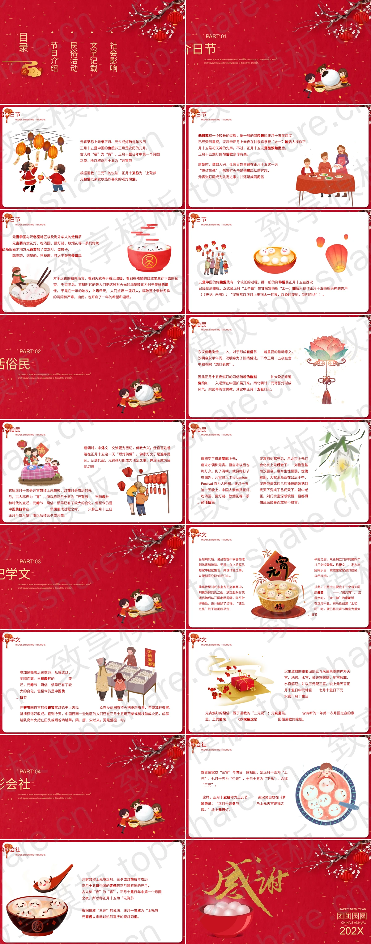 图片[2]-红色古典汤圆红灯笼背景元宵佳节节日介绍PPT模板 - 致享TOP-SHARE-致享TOP-SHARE