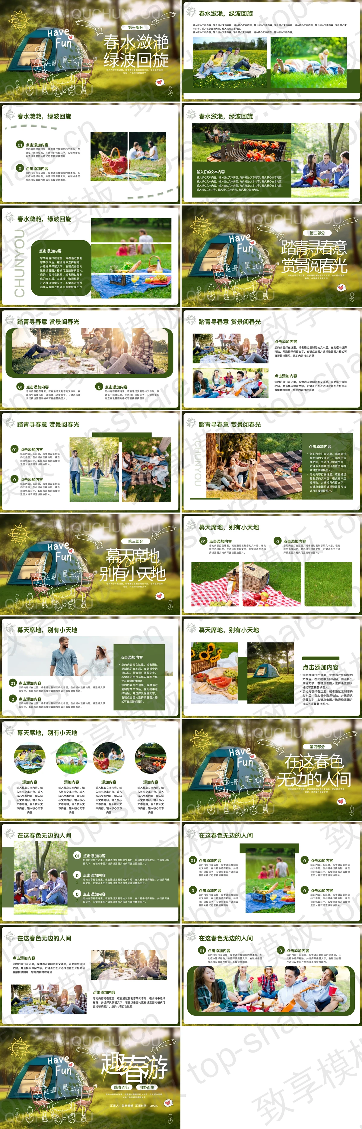 图片[2]-绿色森林宿营帐篷背景的“趣春游”春游踏青活动策划PPT模板 - 致享TOP-SHARE-致享TOP-SHARE