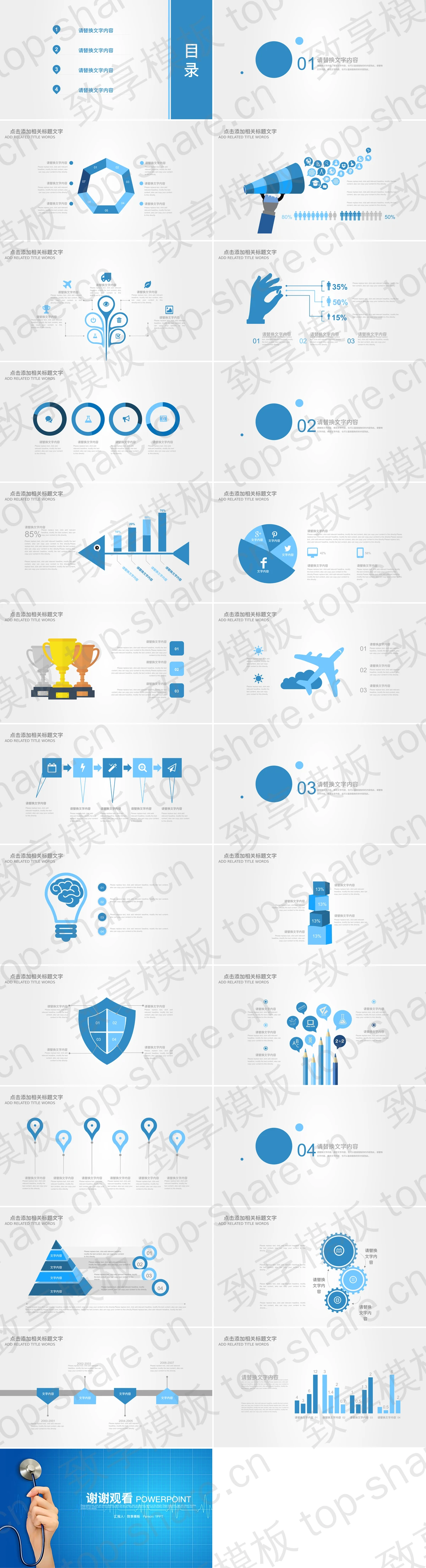 图片[2]-蓝色UI风格的医疗医学PPT模板 - 致享TOP-SHARE-致享TOP-SHARE