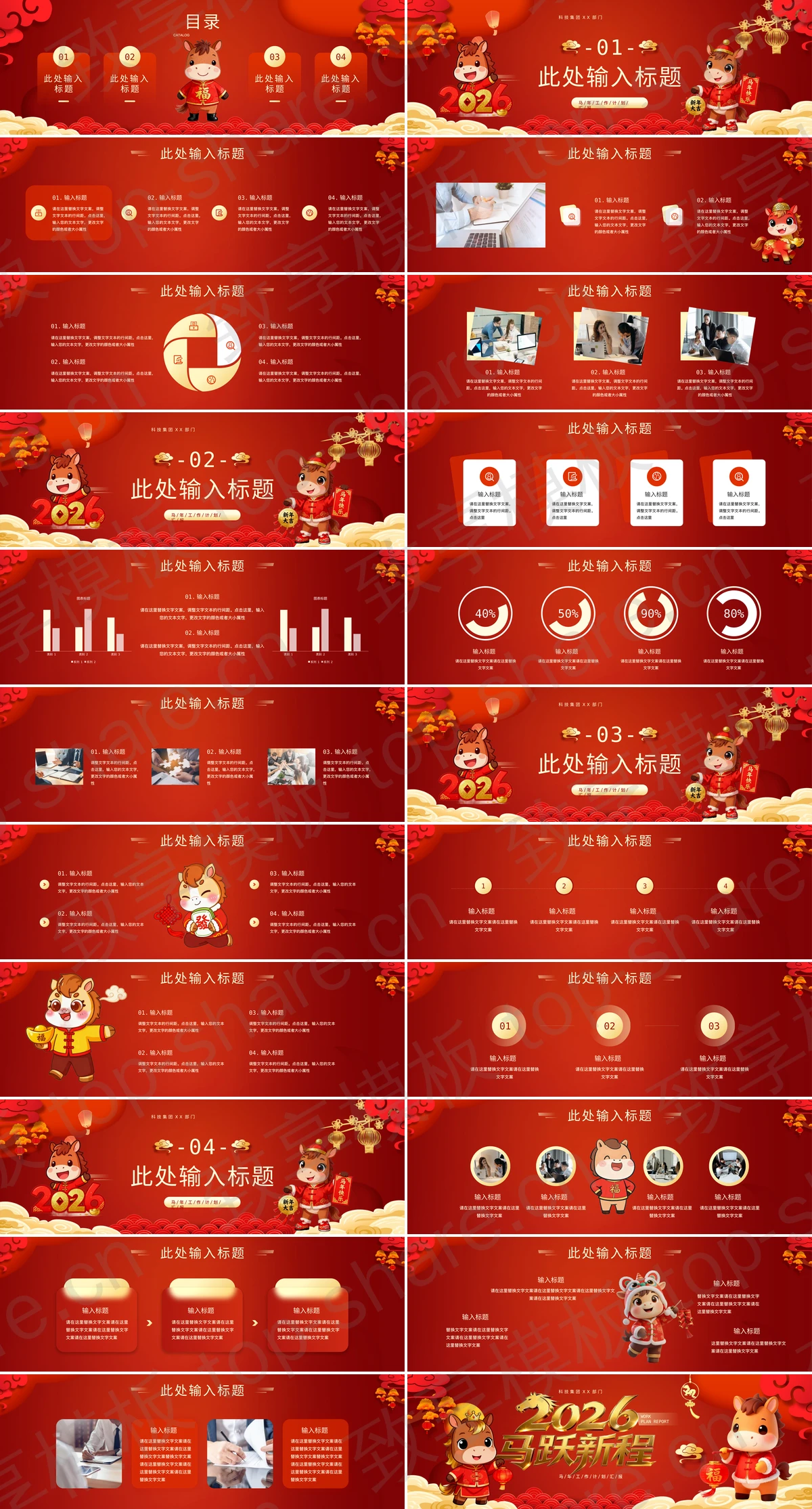图片[2]-红色宽屏喜庆风格的“马跃新程”马年工作计划汇报PPT模板 - 致享TOP-SHARE-致享TOP-SHARE