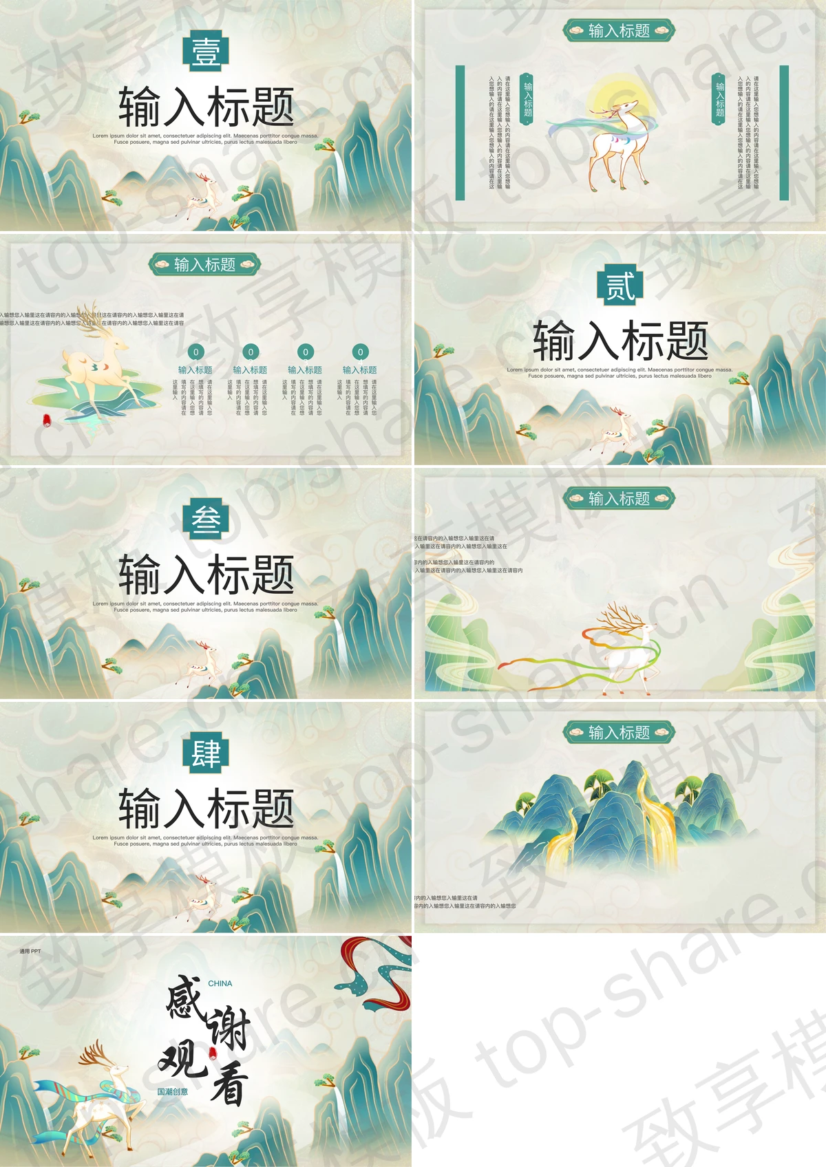 图片[2]-青色国潮群山背景中国古风通用PPT模板 - 致享TOP-SHARE-致享TOP-SHARE