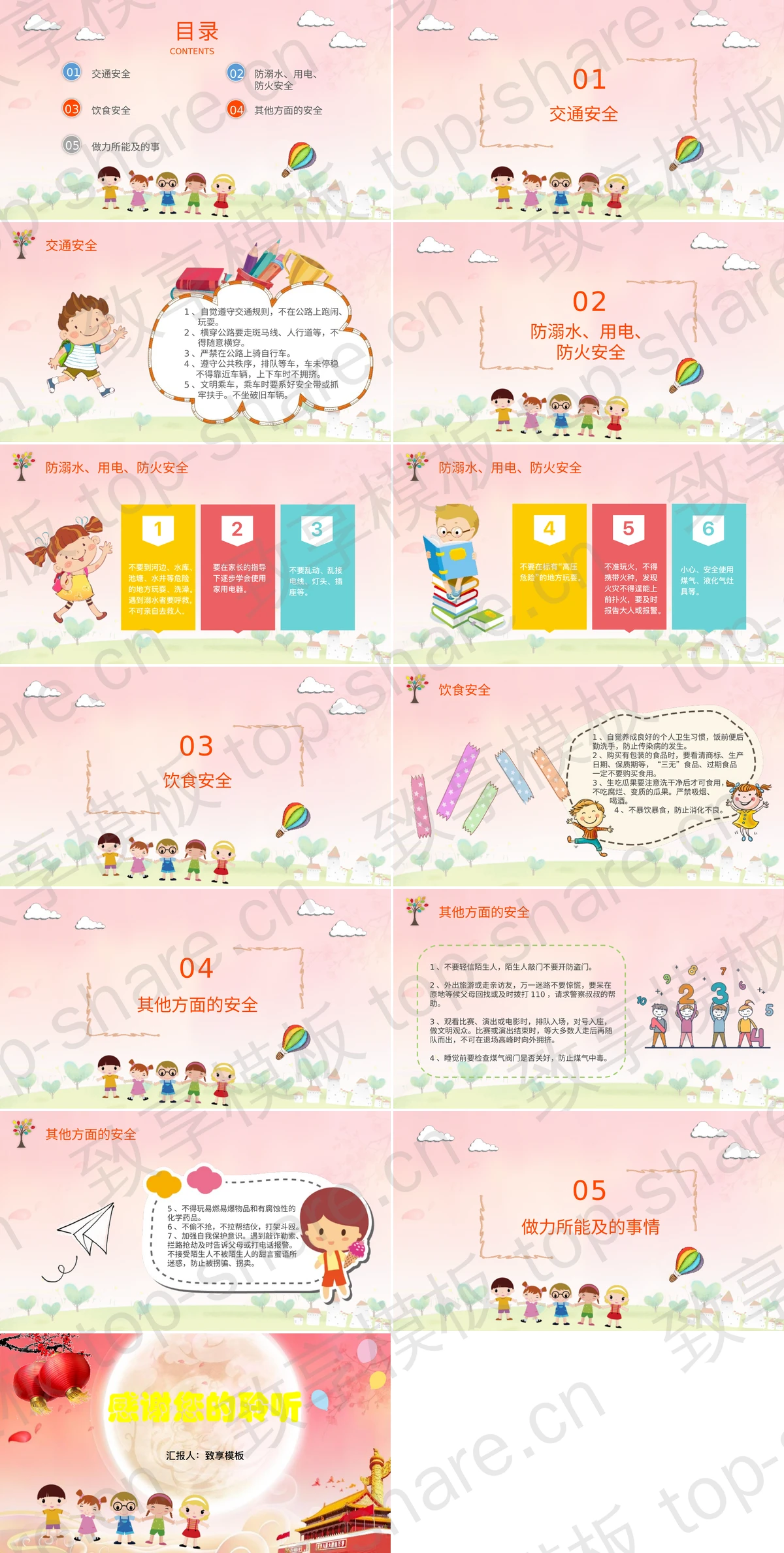 图片[2]-红色天安门卡通小朋友背景国庆假期安全教育PPT模板 - 致享TOP-SHARE-致享TOP-SHARE