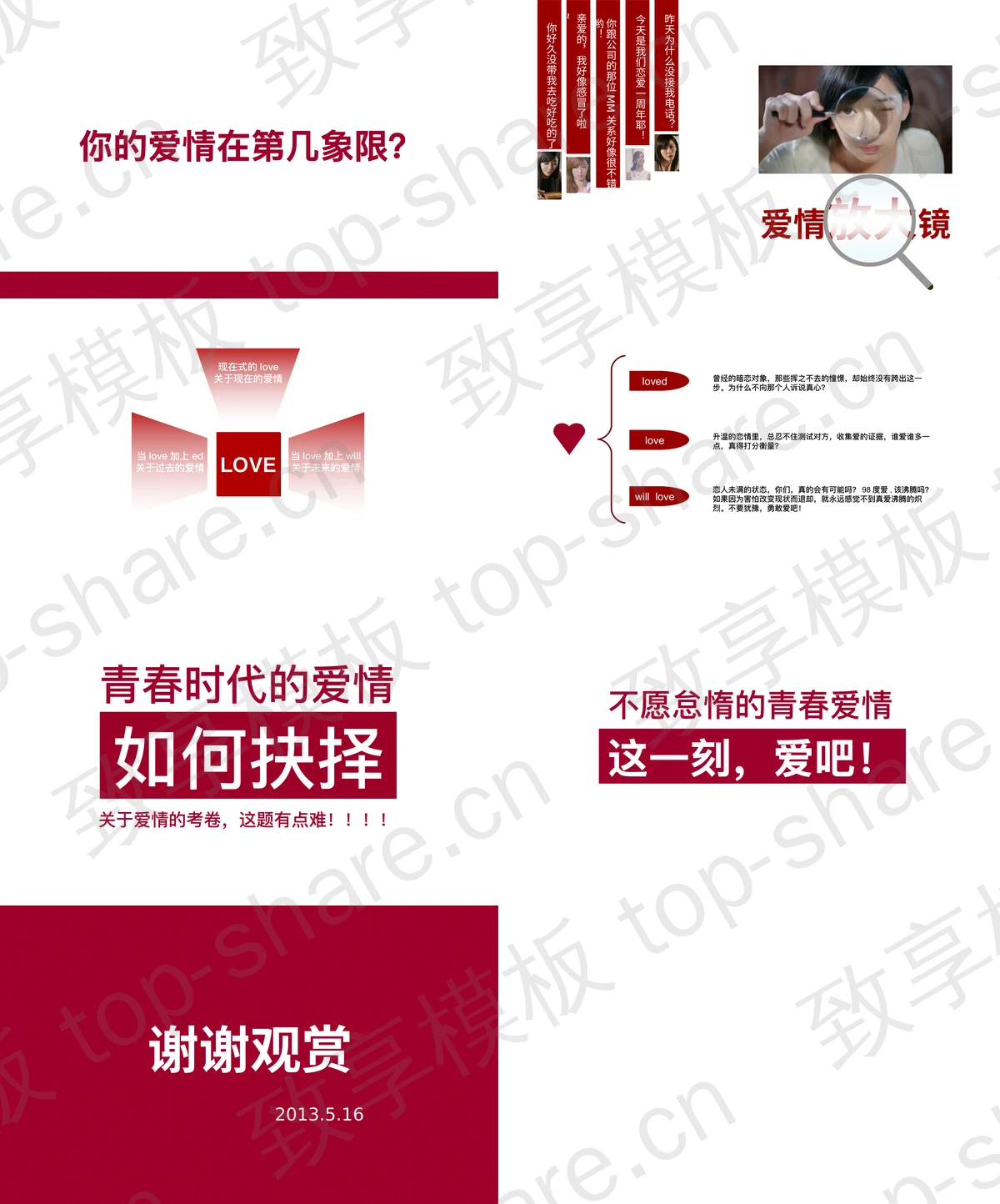 图片[2]-一份关于青春与爱情的PPT模板 - 致享TOP-SHARE-致享TOP-SHARE