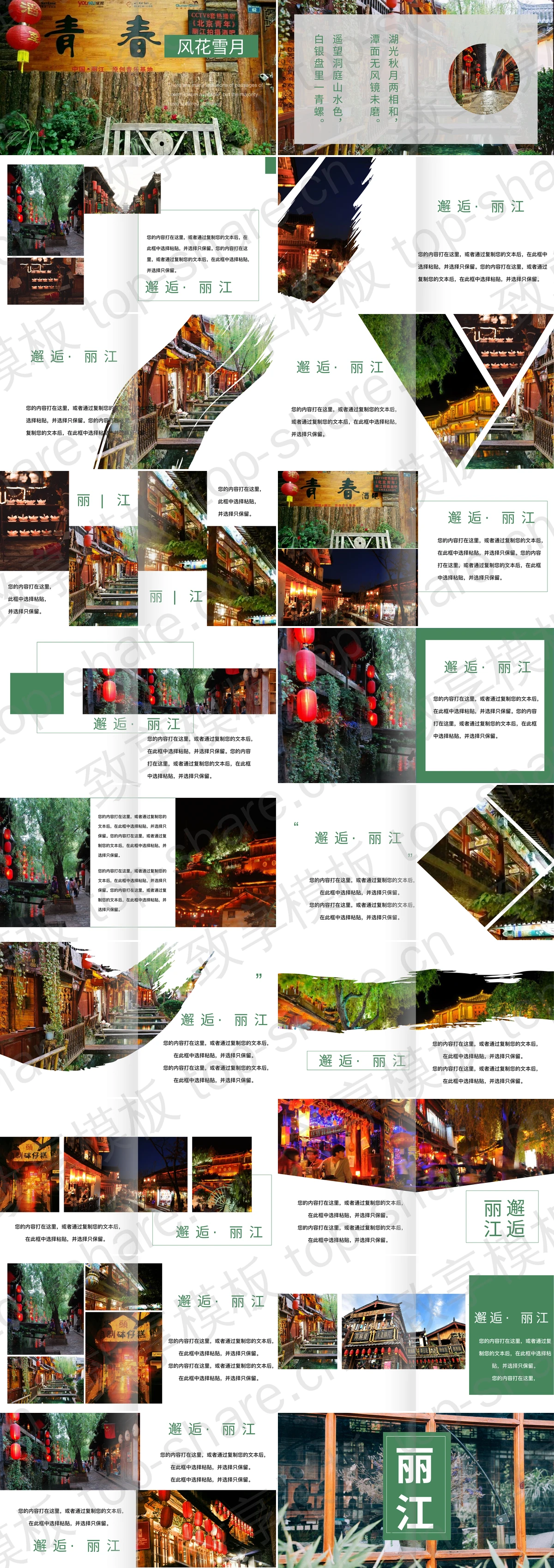 图片[2]-绿色精致杂志风丽江旅行相册PPT模板 - 致享TOP-SHARE-致享TOP-SHARE
