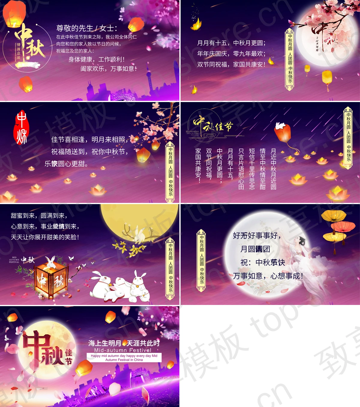 图片[2]-紫色城市剪影背景中秋节贺卡PPT模板 - 致享TOP-SHARE-致享TOP-SHARE