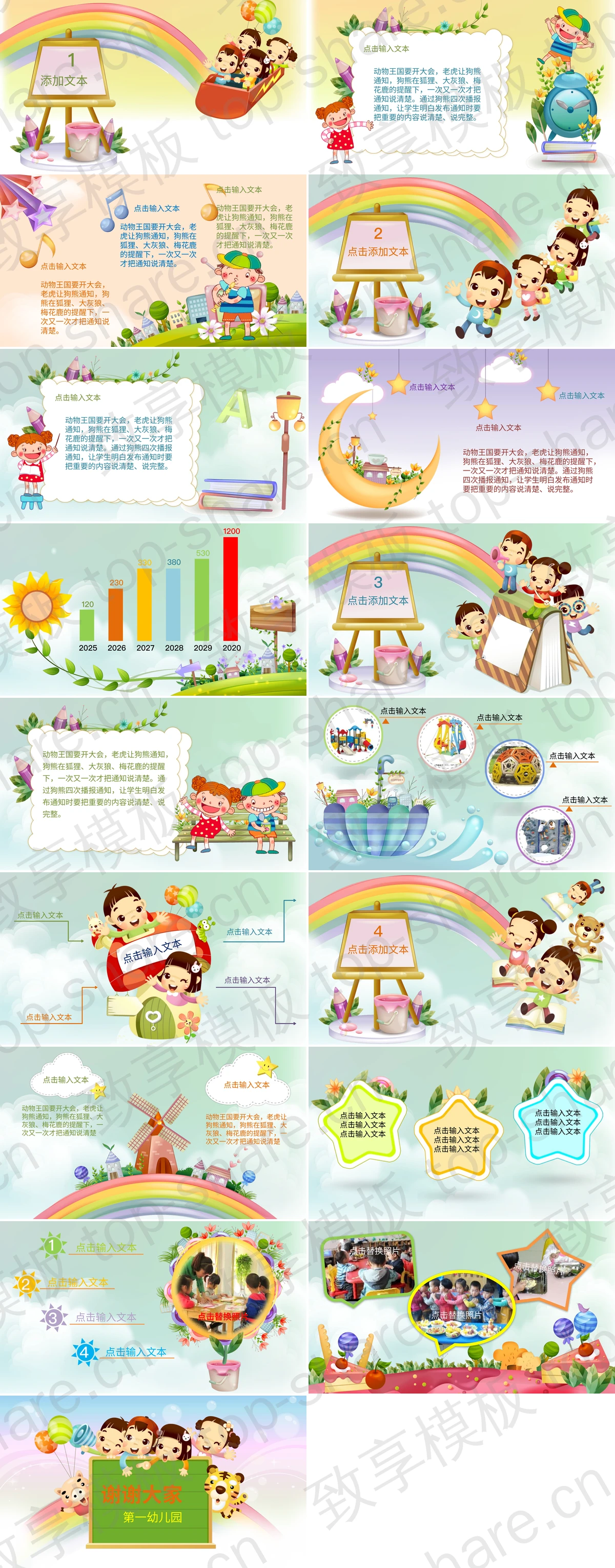 图片[2]-彩色卡通儿童教育幼儿园教学PPT模板下载 - 致享TOP-SHARE-致享TOP-SHARE