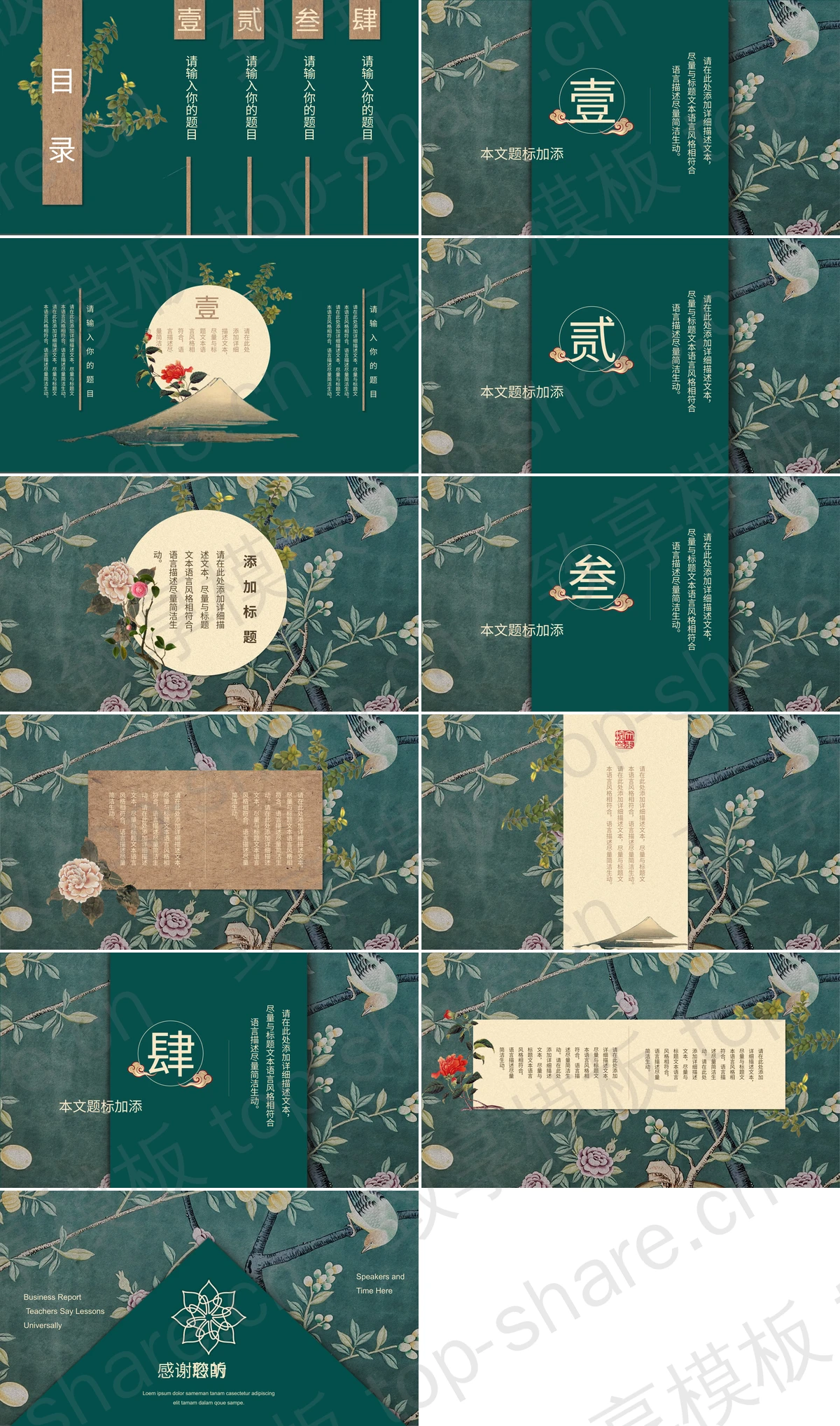 图片[2]-绿色水彩花鸟背景的创意中国风PPT模板 - 致享TOP-SHARE-致享TOP-SHARE