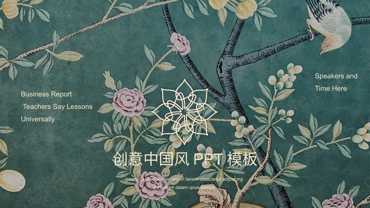绿色水彩花鸟背景的创意中国风PPT模板-致享TOP-SHARE