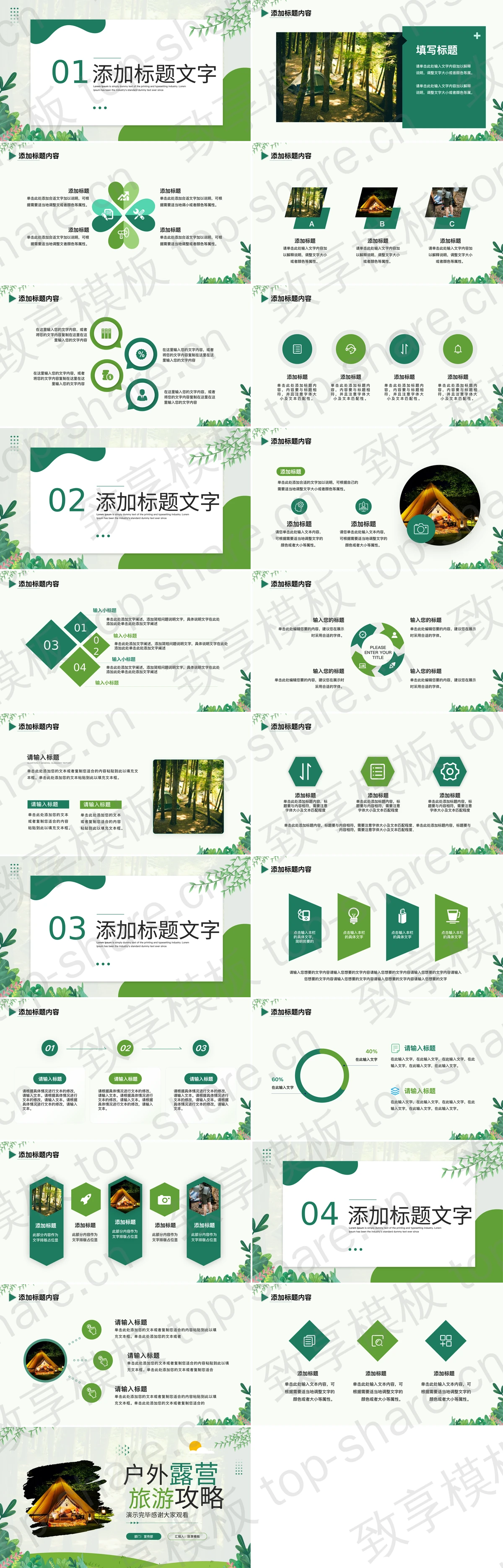 图片[2]-绿色露营帐篷背景的户外露营旅游攻略PPT模板 - 致享TOP-SHARE-致享TOP-SHARE