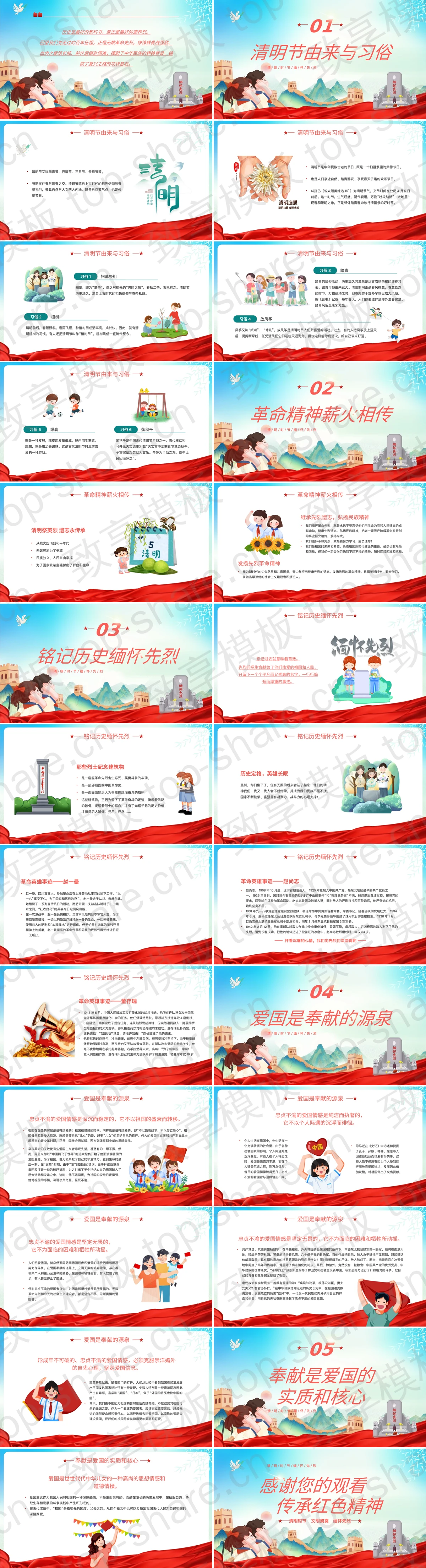 图片[2]-红蓝卡通风格的“缅怀革命先烈传承红色精神”清明节主题班会PPT模板 - 致享TOP-SHARE-致享TOP-SHARE