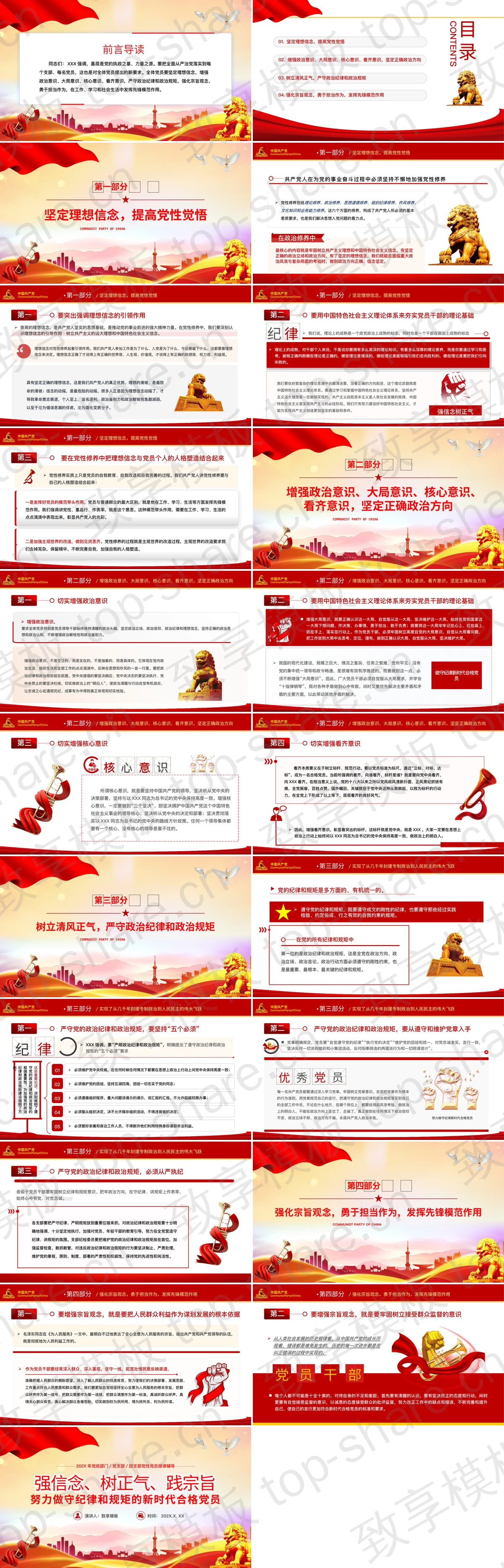 图片[2]-红色大气党政风“强信念树正气践宗旨”党支部党课教育PPT模板 - 致享TOP-SHARE-致享TOP-SHARE