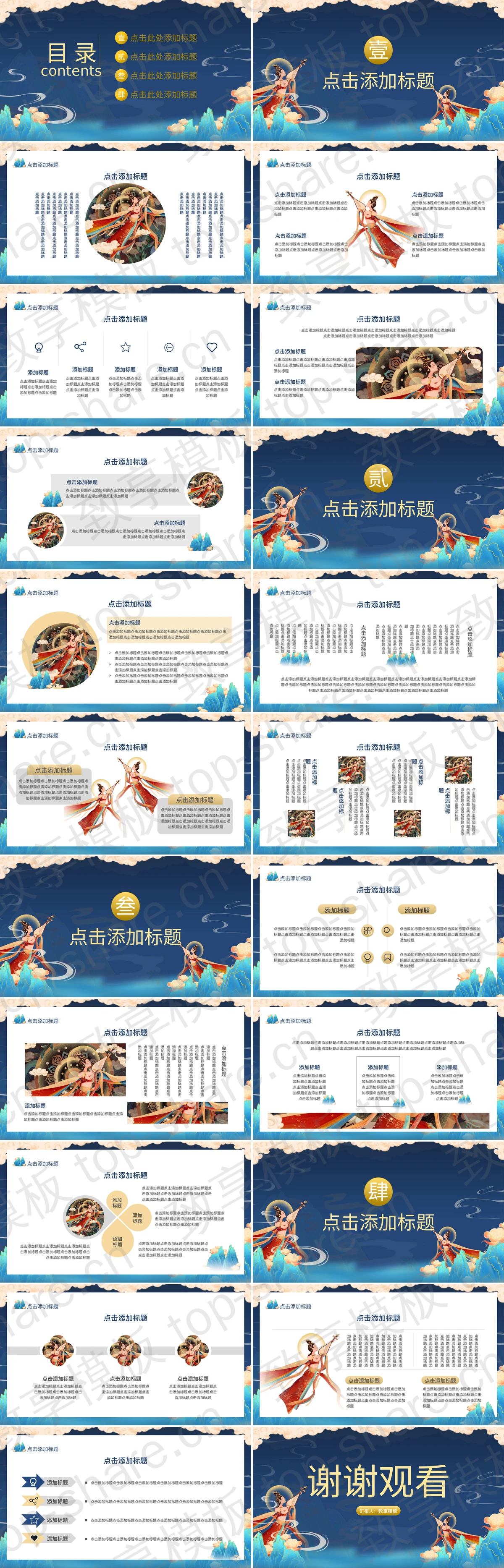 图片[2]-蓝色鎏金国潮风敦煌通用商务汇报PPT模板 - 致享TOP-SHARE-致享TOP-SHARE