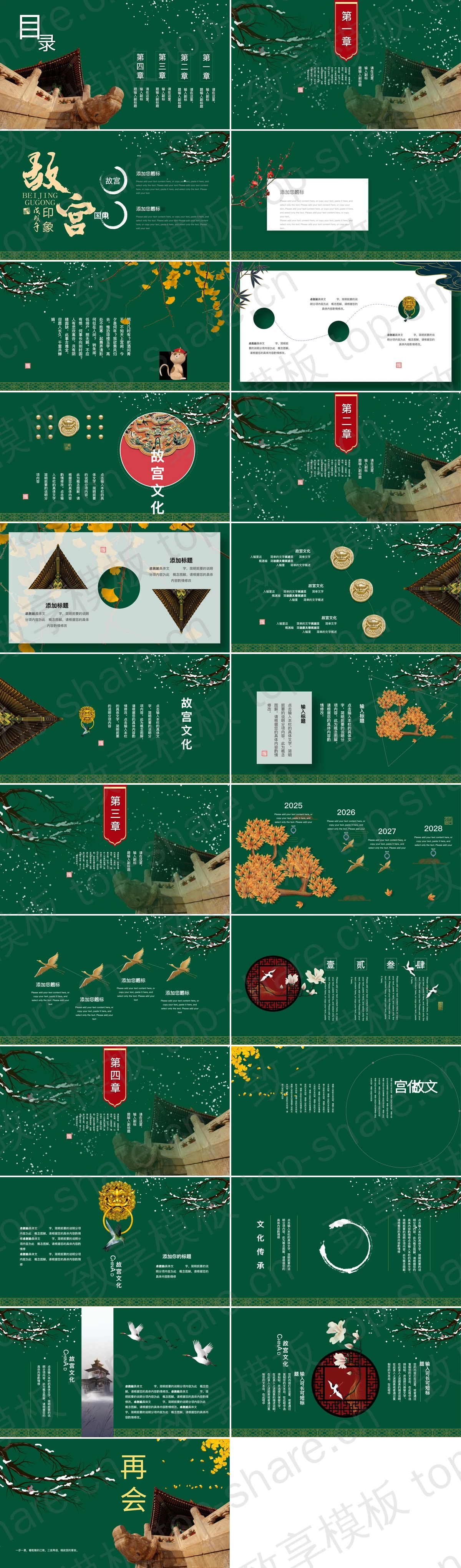 图片[2]-中国风“上新了故宫”PPT模板下载 - 致享TOP-SHARE-致享TOP-SHARE