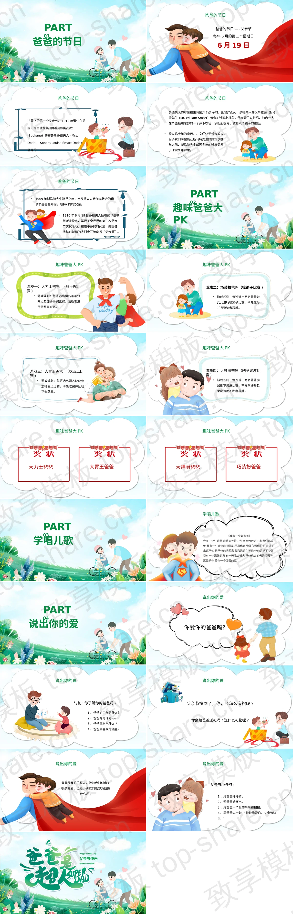 图片[2]-绿色卡通风格“爸爸是超人”感恩父亲节PPT模板 - 致享TOP-SHARE-致享TOP-SHARE