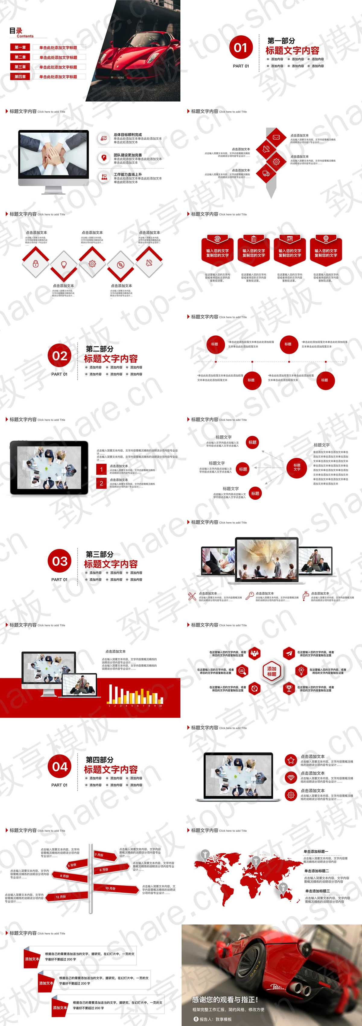 图片[2]-红色跑车背景的汽车介绍PPT模板 - 致享TOP-SHARE-致享TOP-SHARE
