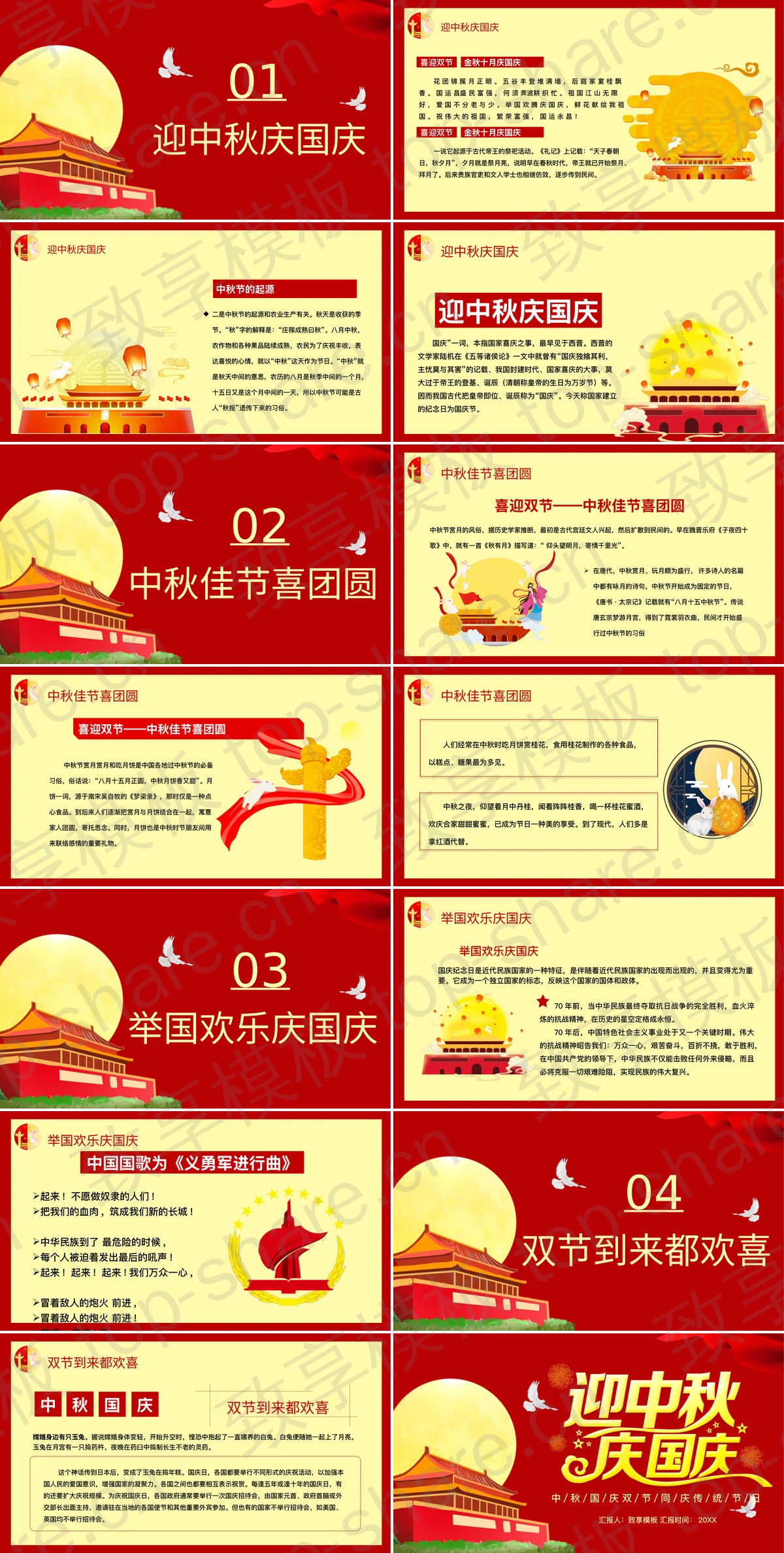 图片[2]-红色喜庆天安门背景的“迎中秋庆国庆”双节同庆PPT模板 - 致享TOP-SHARE-致享TOP-SHARE