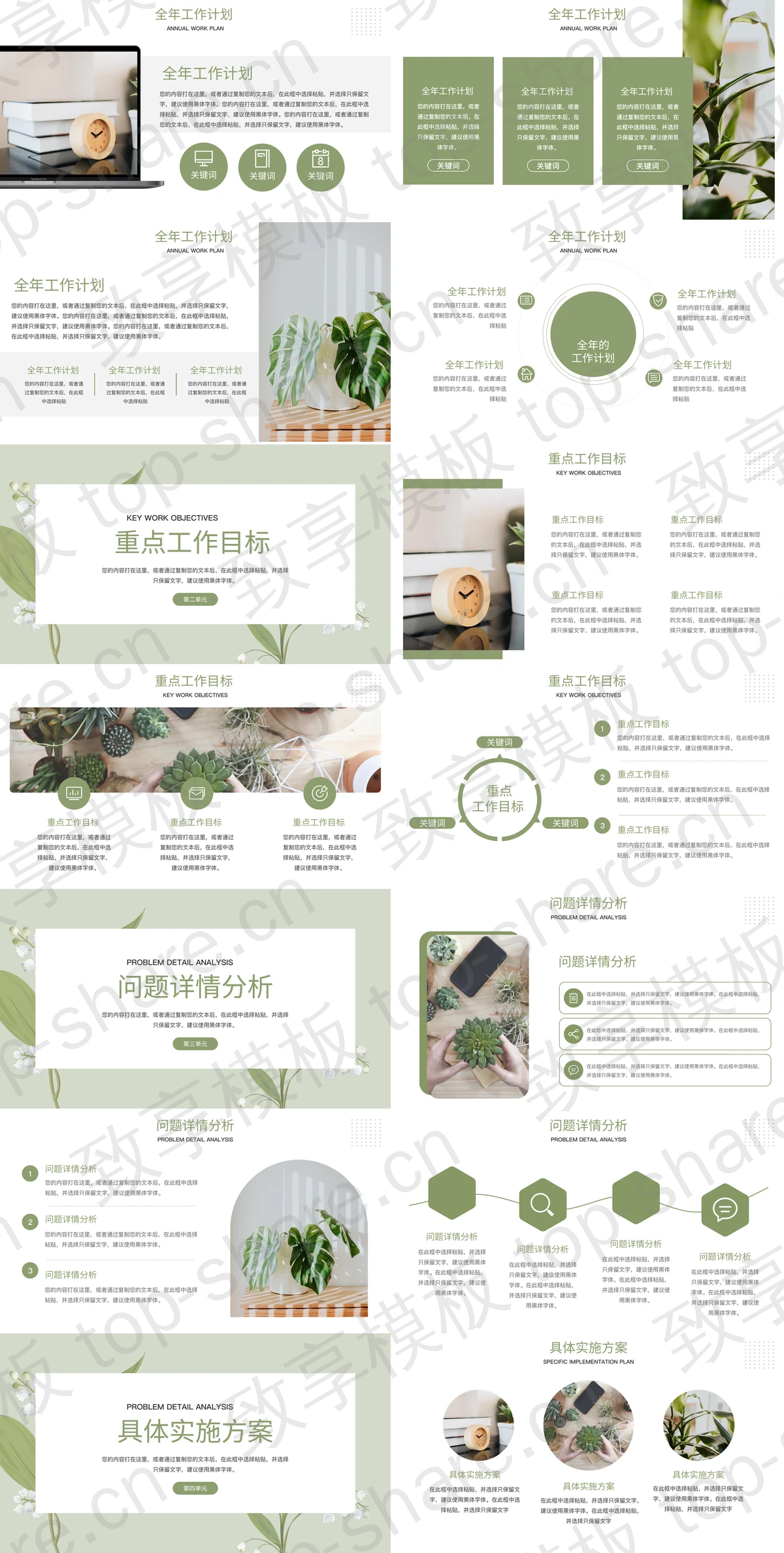 图片[2]-绿色清新小花背景的商务汇报PPT模板 - 致享TOP-SHARE-致享TOP-SHARE