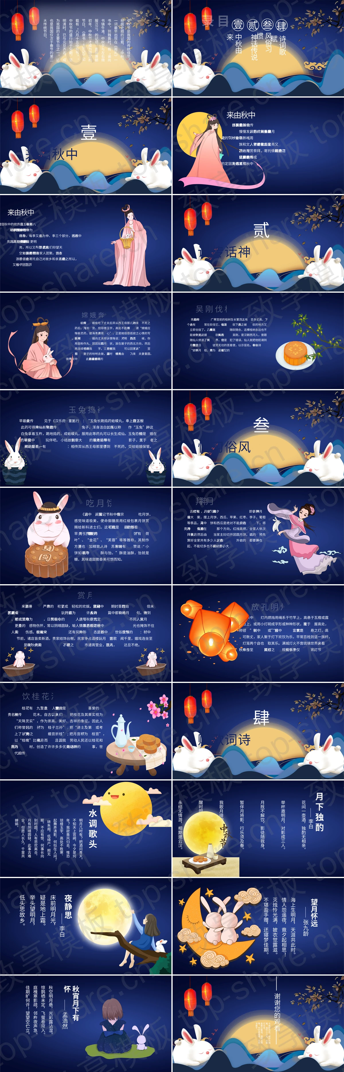 图片[2]-可爱卡通中秋节主题班会PPT下载 - 致享TOP-SHARE-致享TOP-SHARE