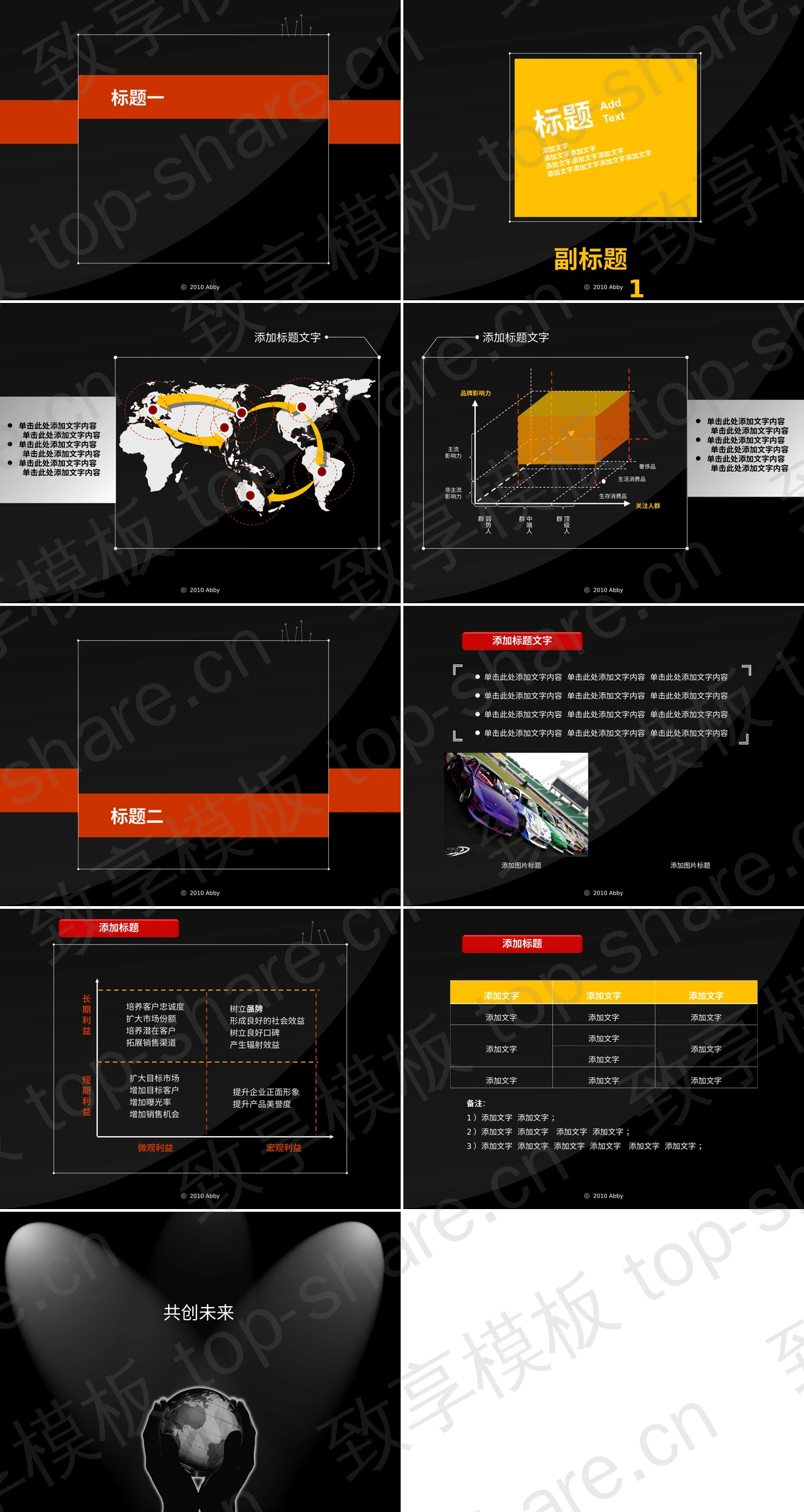 图片[2]-跑车背景幻灯片模板下载 - 致享TOP-SHARE-致享TOP-SHARE