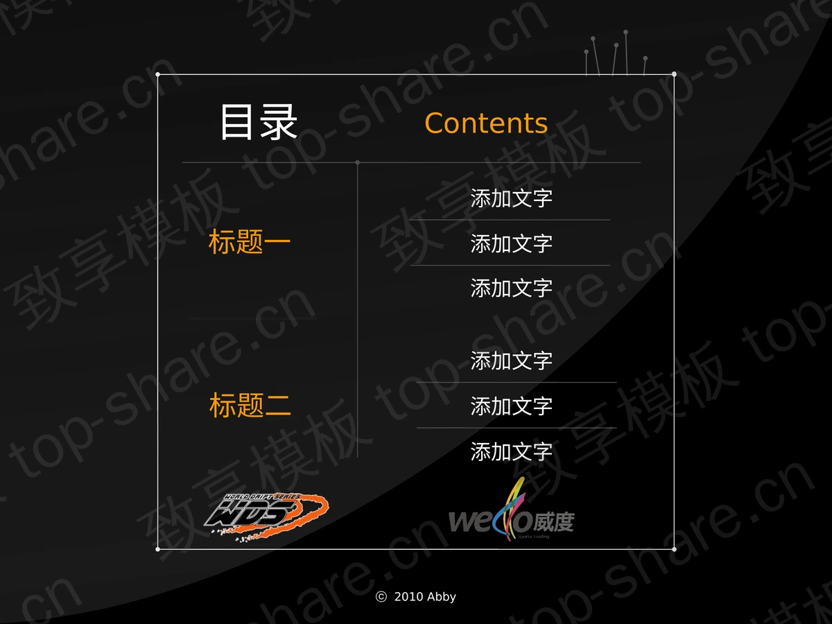 跑车背景幻灯片模板下载-致享TOP-SHARE