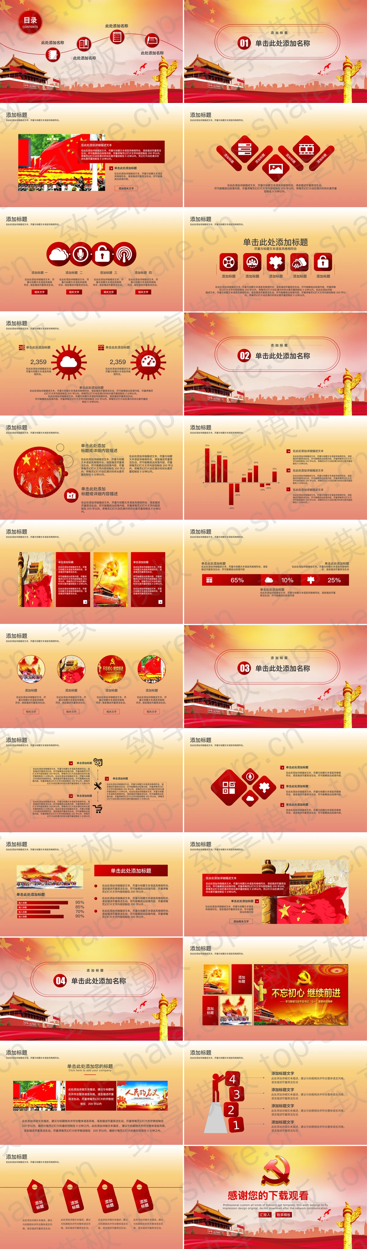 图片[2]-精致七一建党节PPT模板免费下载 - 致享TOP-SHARE-致享TOP-SHARE