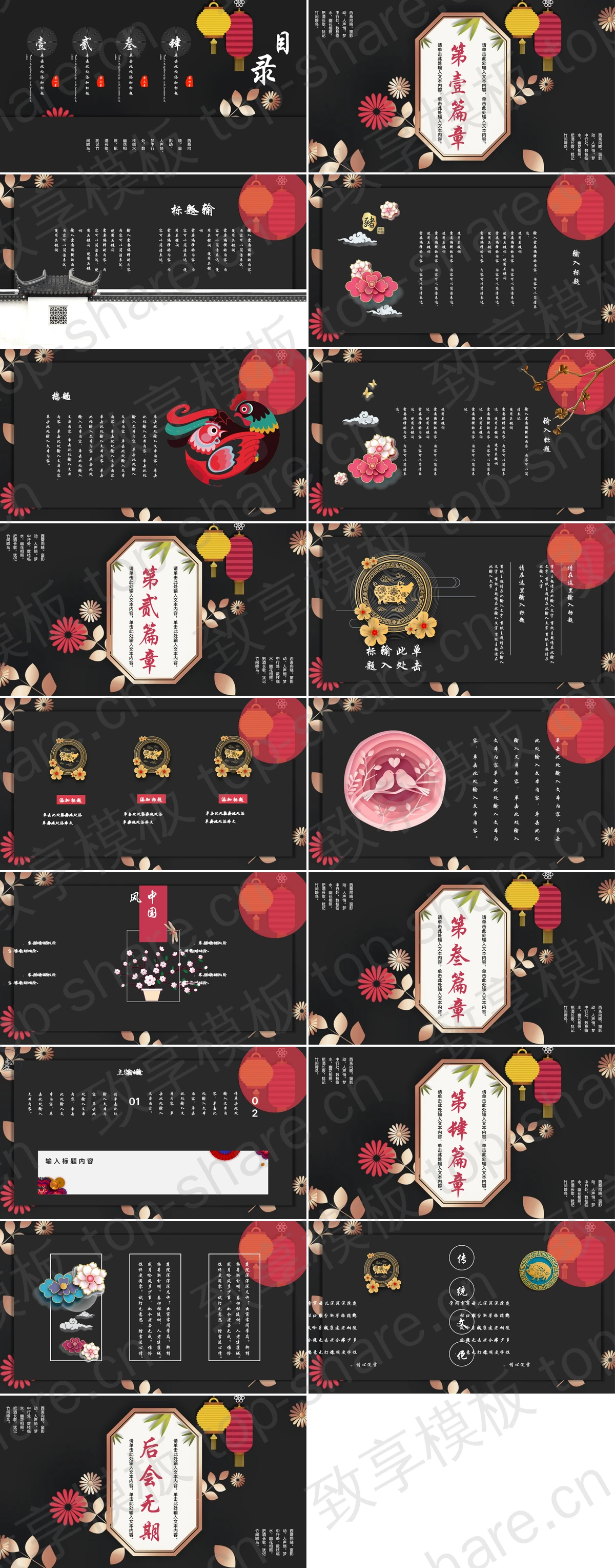 图片[2]-黑色花卉灯笼背景的剪纸中国风PPT模板 - 致享TOP-SHARE-致享TOP-SHARE