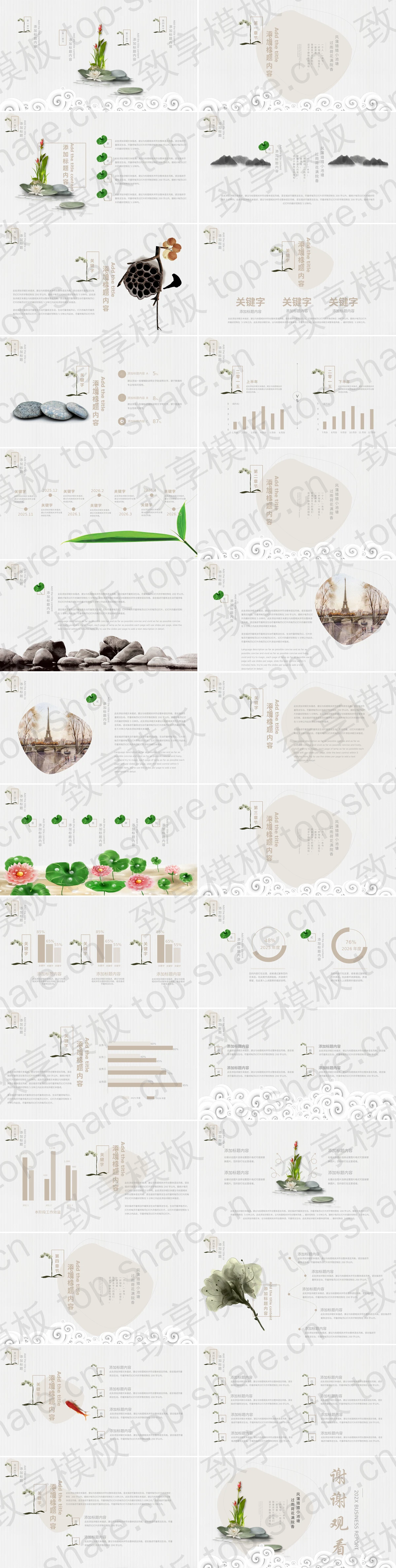 图片[2]-简约雅致水彩荷花背景的中国风PPT模板 - 致享TOP-SHARE-致享TOP-SHARE