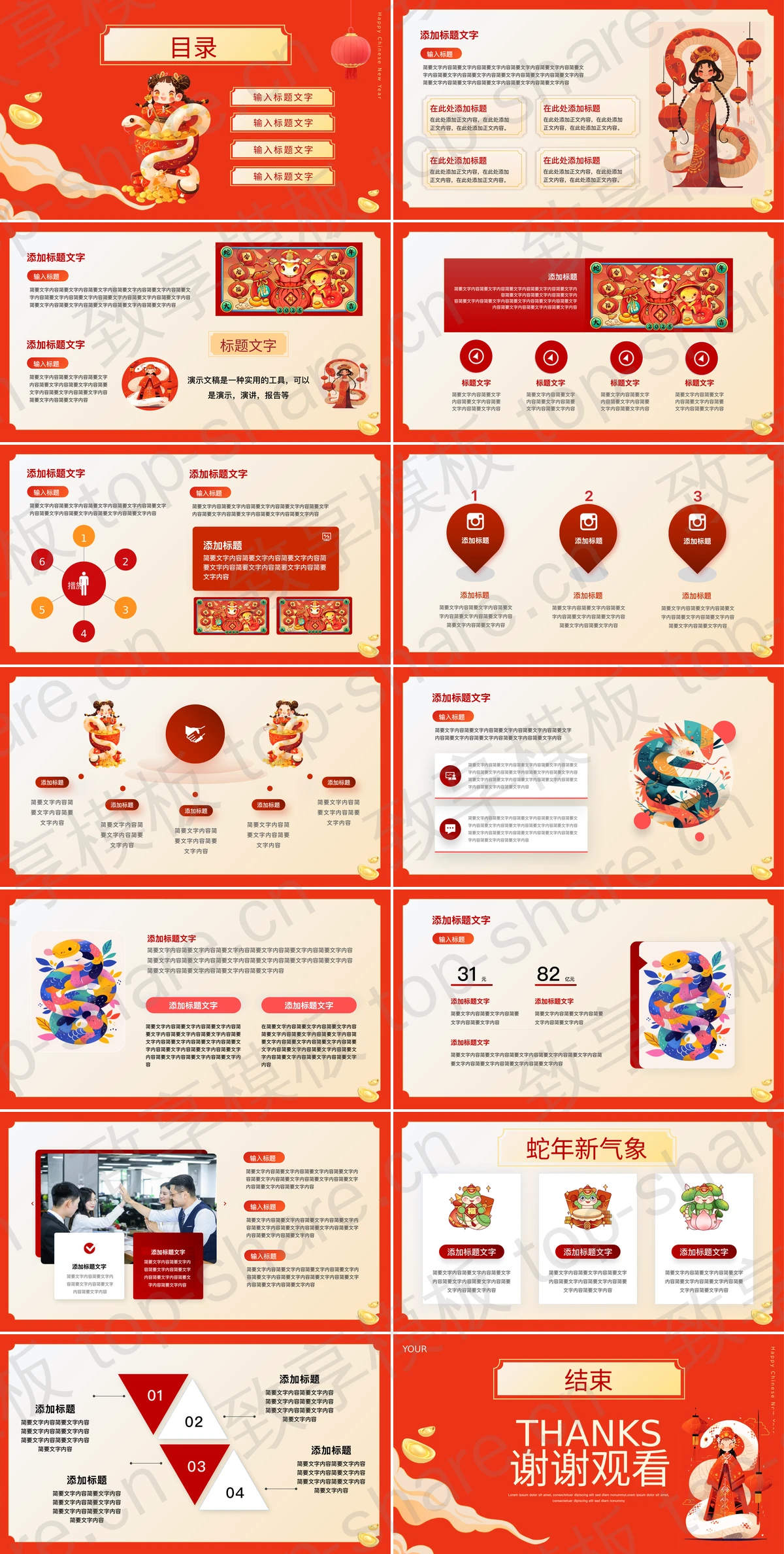 图片[2]-红色插画风“金蛇贺岁”蛇年春节主题通用PPT模板 - 致享TOP-SHARE-致享TOP-SHARE