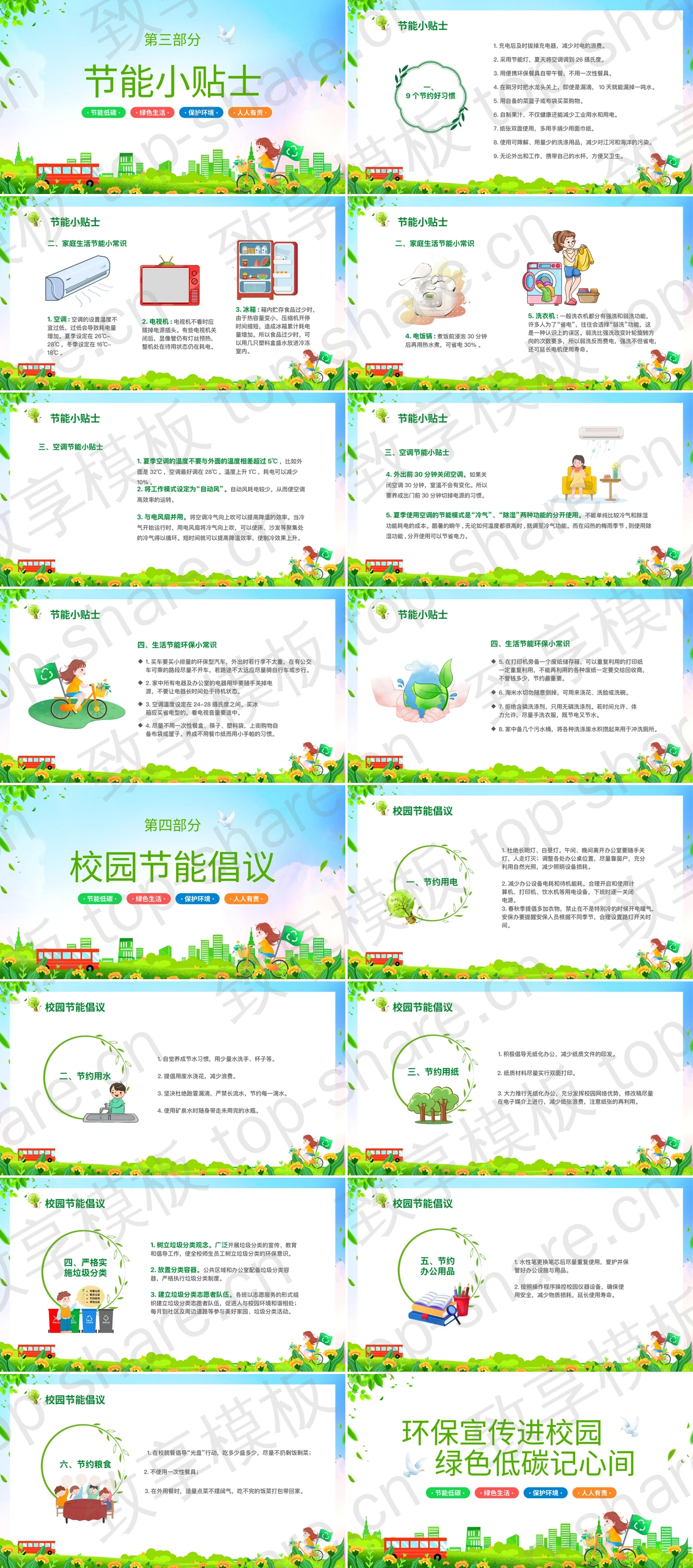 图片[2]-绿色卡通背景的“环保宣传进校园绿色低碳记心间”环保主题班会PPT模板下载 - 致享TOP-SHARE-致享TOP-SHARE
