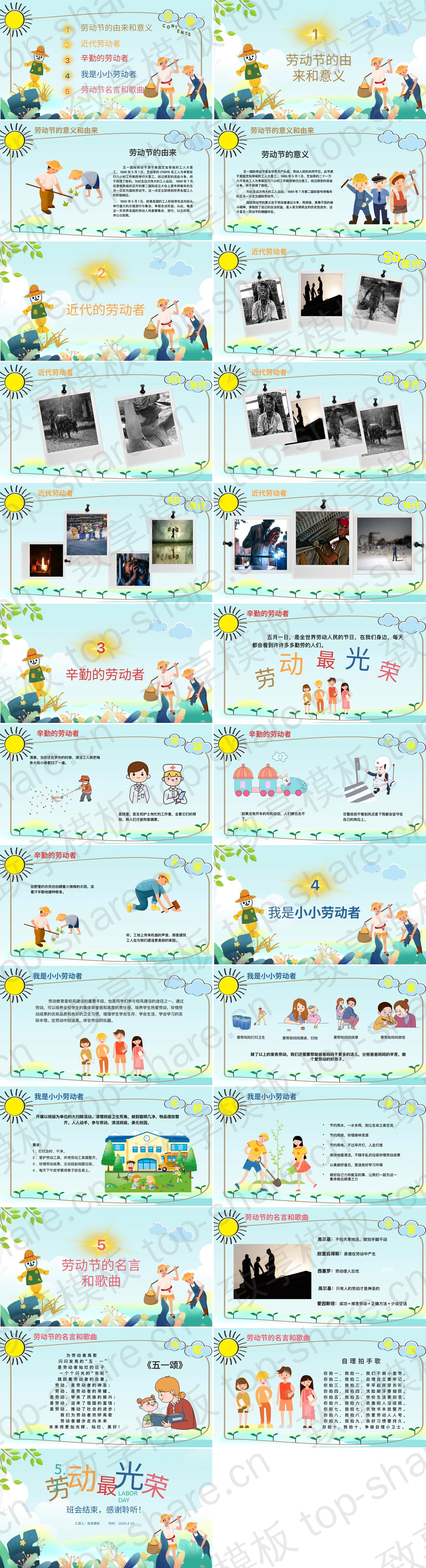 图片[2]-《劳动最光荣》五一劳动节PPT模板 - 致享TOP-SHARE-致享TOP-SHARE