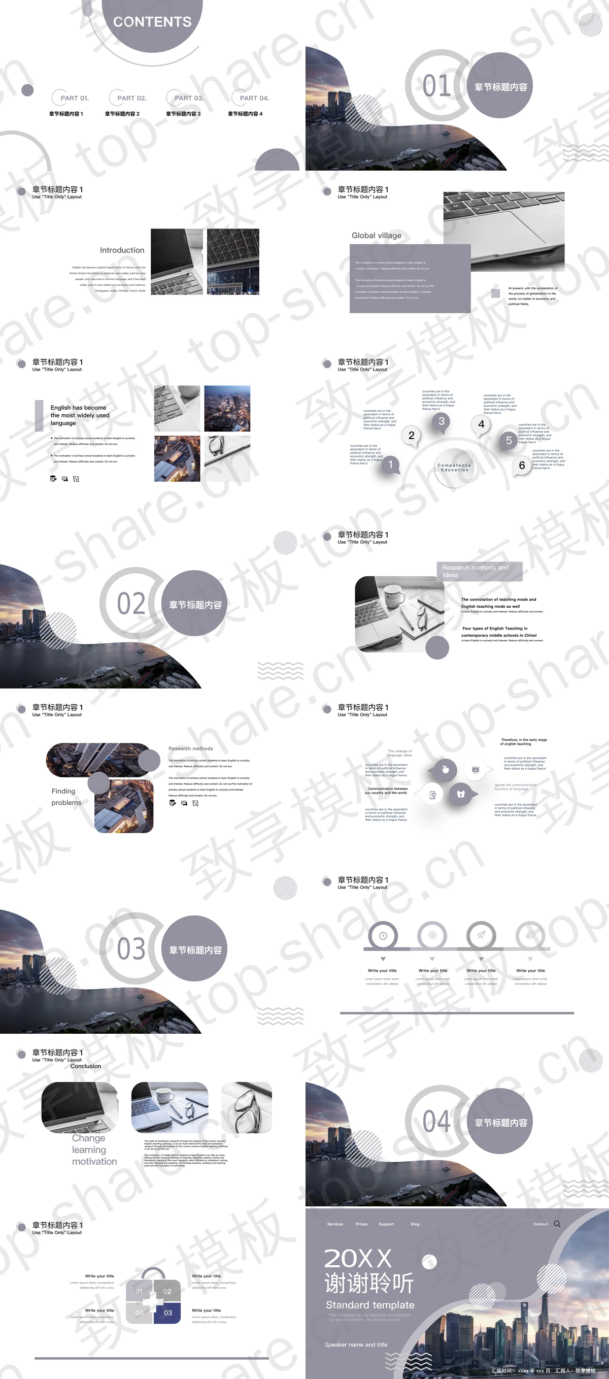 图片[2]-灰色城市建筑背景建筑行业通用PPT模板 - 致享TOP-SHARE-致享TOP-SHARE