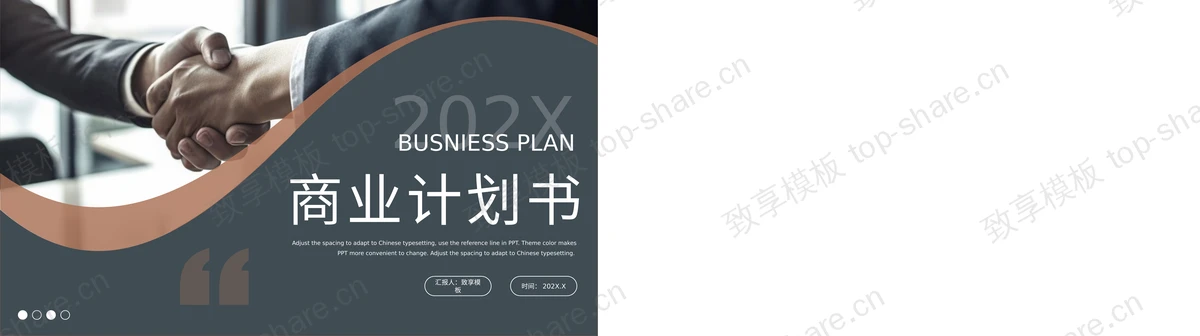 图片[2]-蓝灰色稳重商务风商业计划书PPT模板 - 致享TOP-SHARE-致享TOP-SHARE
