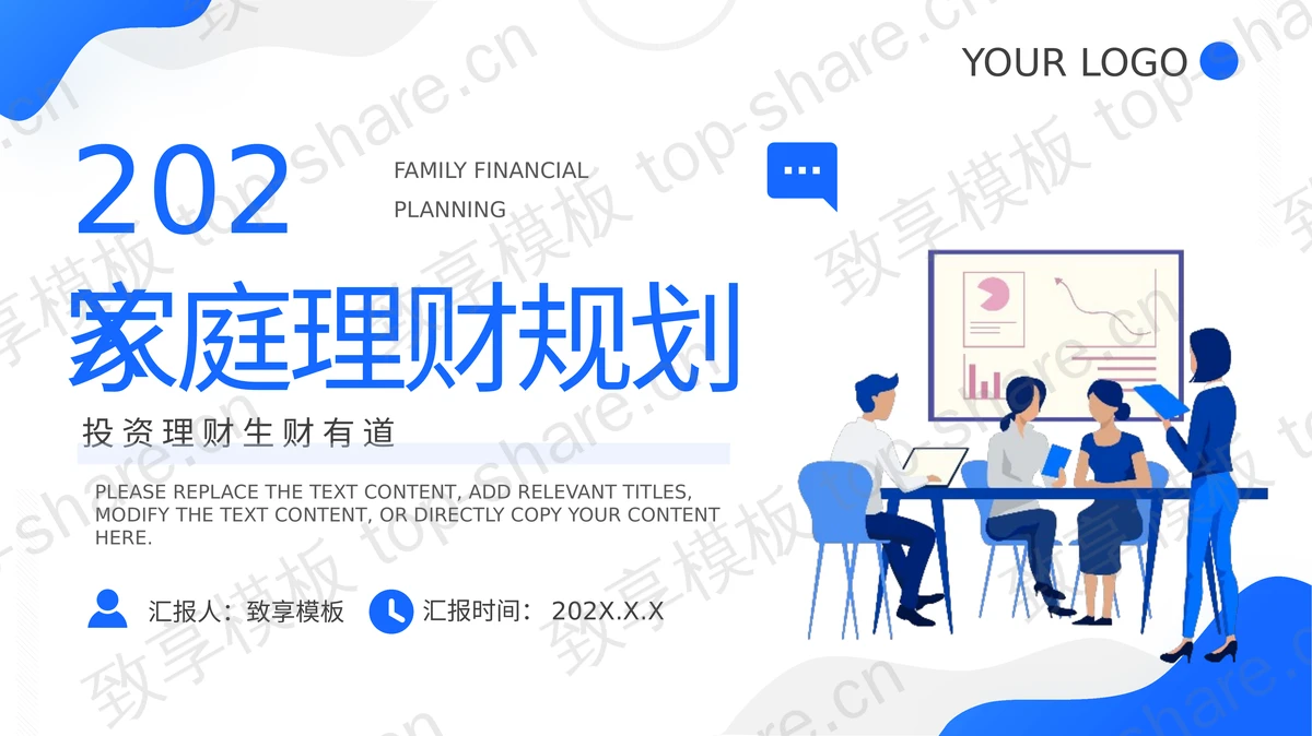 蓝色矢量剪切画背景家庭理财规划PPT模板-致享TOP-SHARE