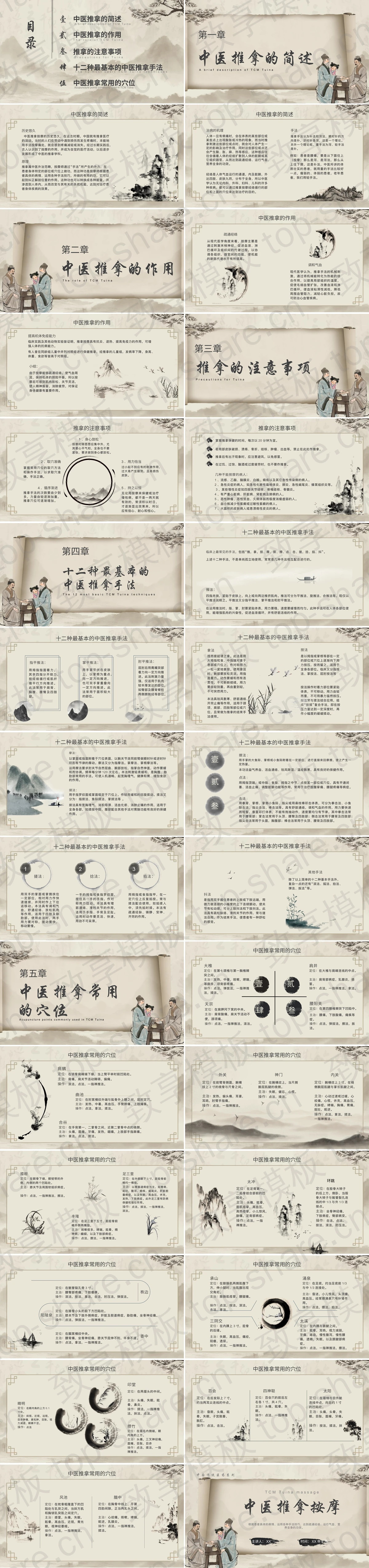 图片[2]-古典中国风中医推拿按摩宣传介绍PPT模板 - 致享TOP-SHARE-致享TOP-SHARE