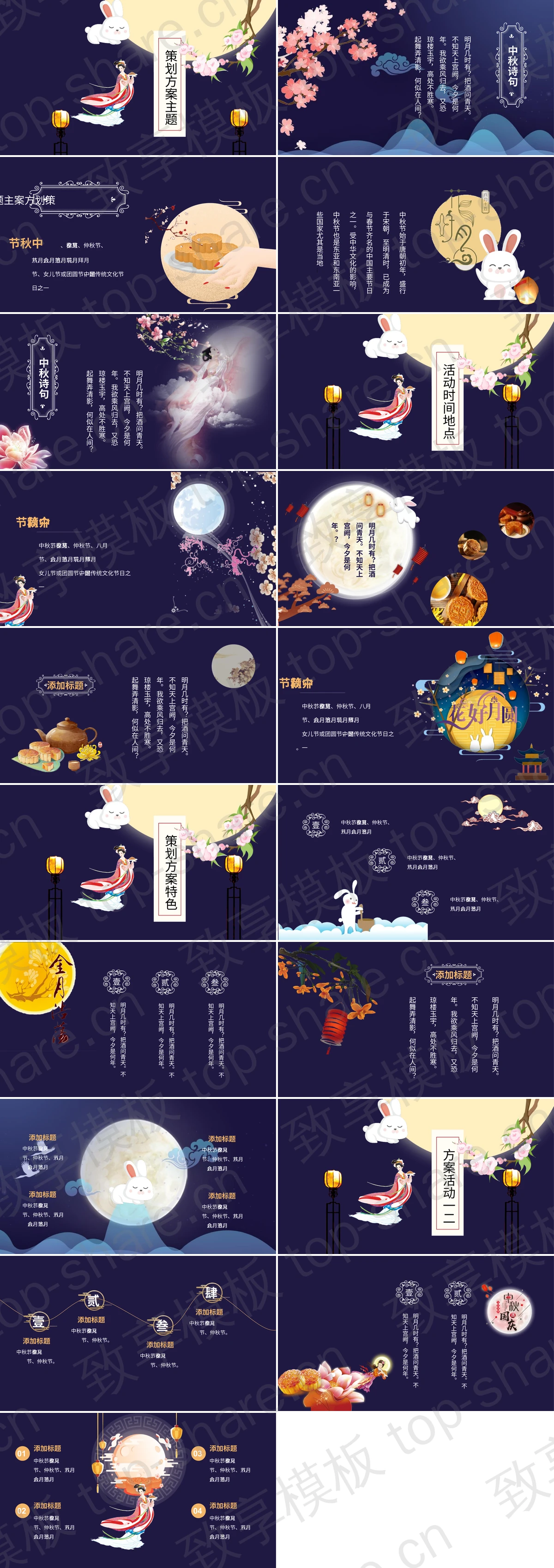 图片[2]-蓝色明月嫦娥仙女背景中秋佳节活动策划PPT模板 - 致享TOP-SHARE-致享TOP-SHARE