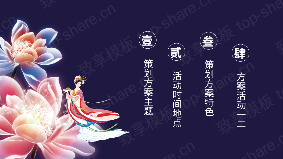 蓝色明月嫦娥仙女背景中秋佳节活动策划PPT模板-致享TOP-SHARE