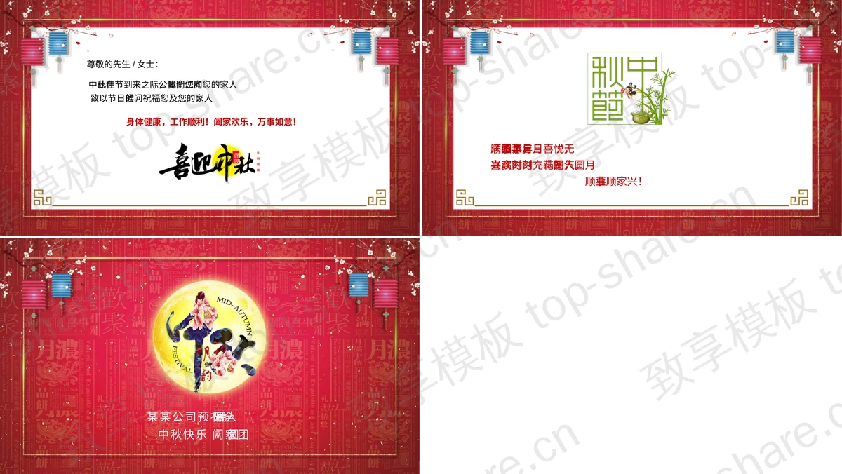 图片[2]-红色古典“月满中秋踏月还乡”中秋节节日贺卡PPT模板 - 致享TOP-SHARE-致享TOP-SHARE