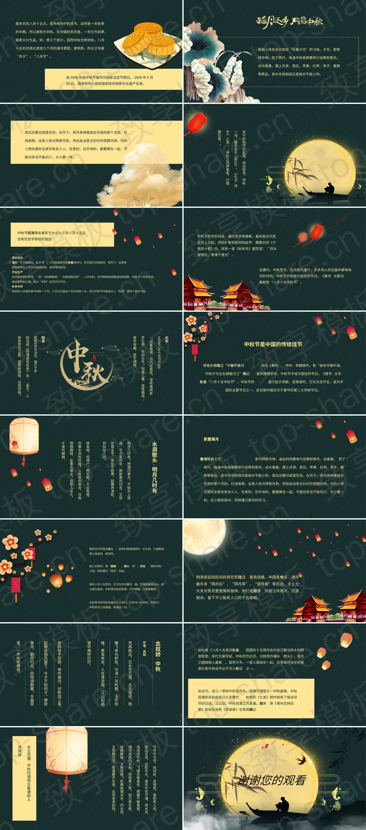 图片[2]-绿色明月背景“踏月还乡月圆中秋”中秋节节日介绍PPT模板 - 致享TOP-SHARE-致享TOP-SHARE