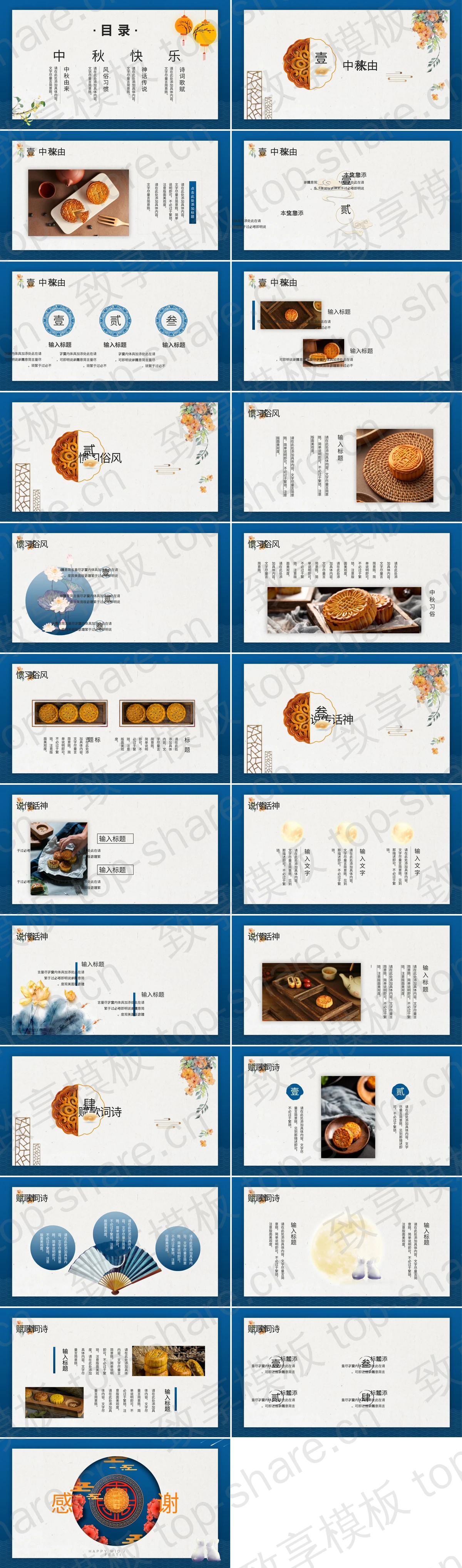 图片[2]-蓝色古典中秋节节日介绍PPT模板 - 致享TOP-SHARE-致享TOP-SHARE