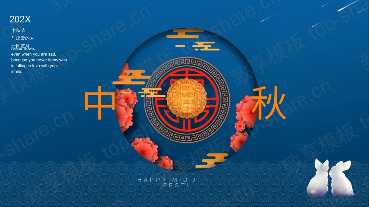 蓝色古典中秋节节日介绍PPT模板-致享TOP-SHARE