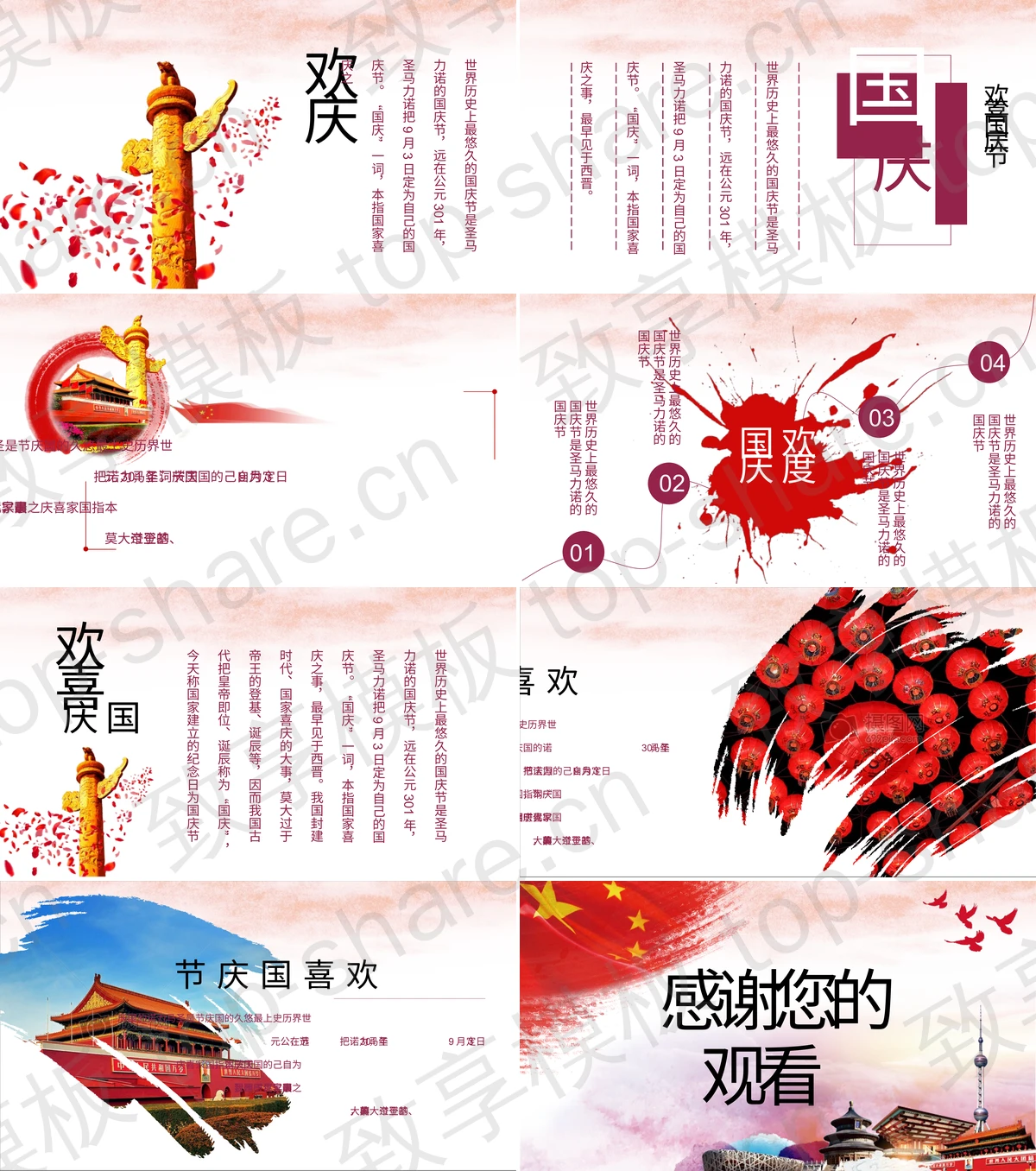 图片[2]-红色天安门国旗背景“欢度国庆”国庆节节日主题PPT模板 - 致享TOP-SHARE-致享TOP-SHARE
