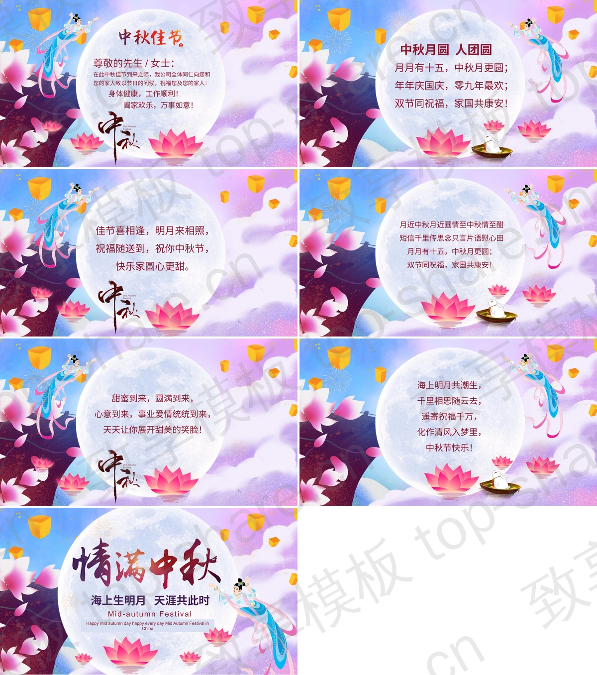 图片[2]-精美古典“情满中秋”中秋节贺卡PPT模板 - 致享TOP-SHARE-致享TOP-SHARE