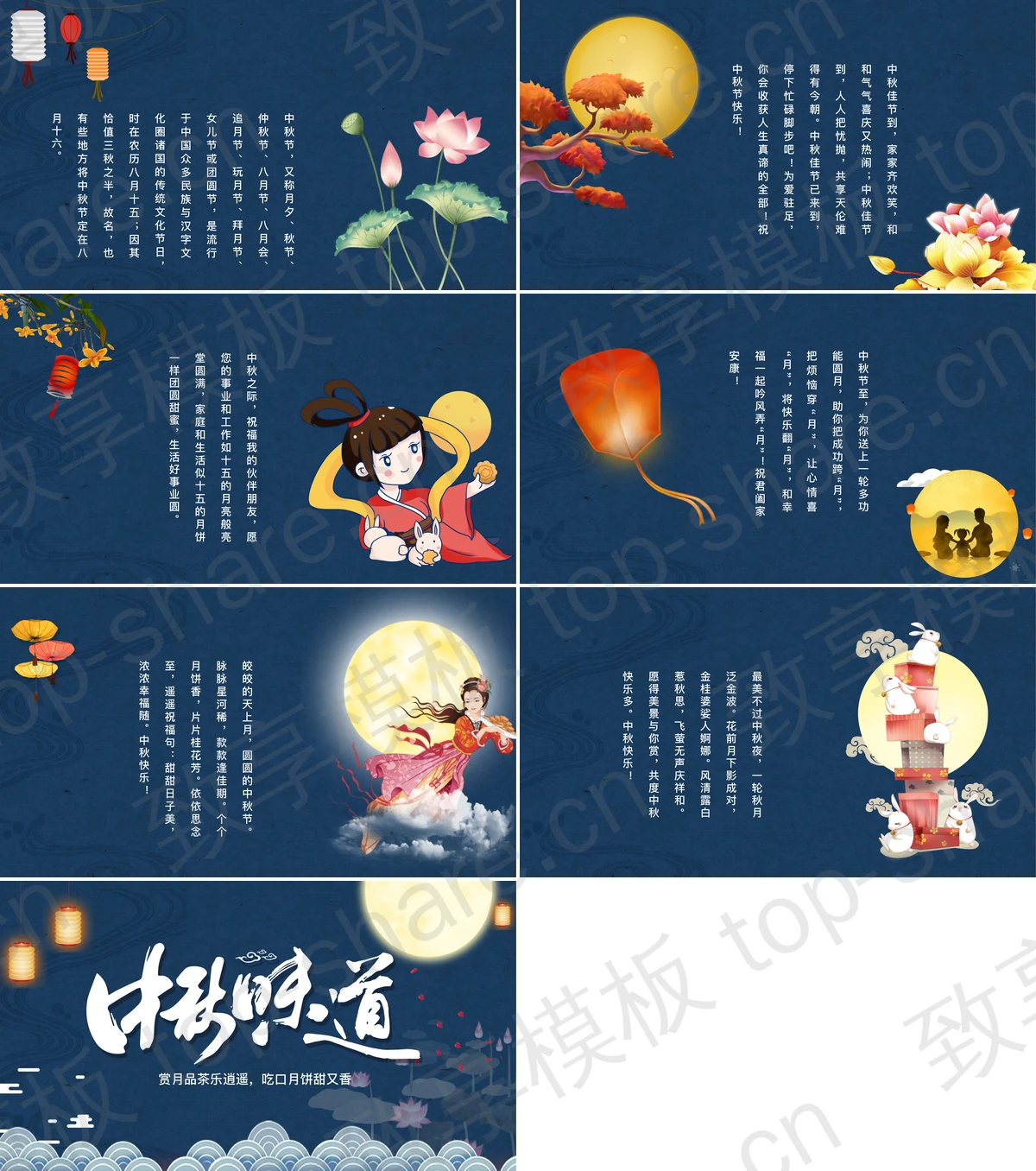 图片[2]-蓝色古典“中秋味道”中秋节贺卡PPT模板 - 致享TOP-SHARE-致享TOP-SHARE