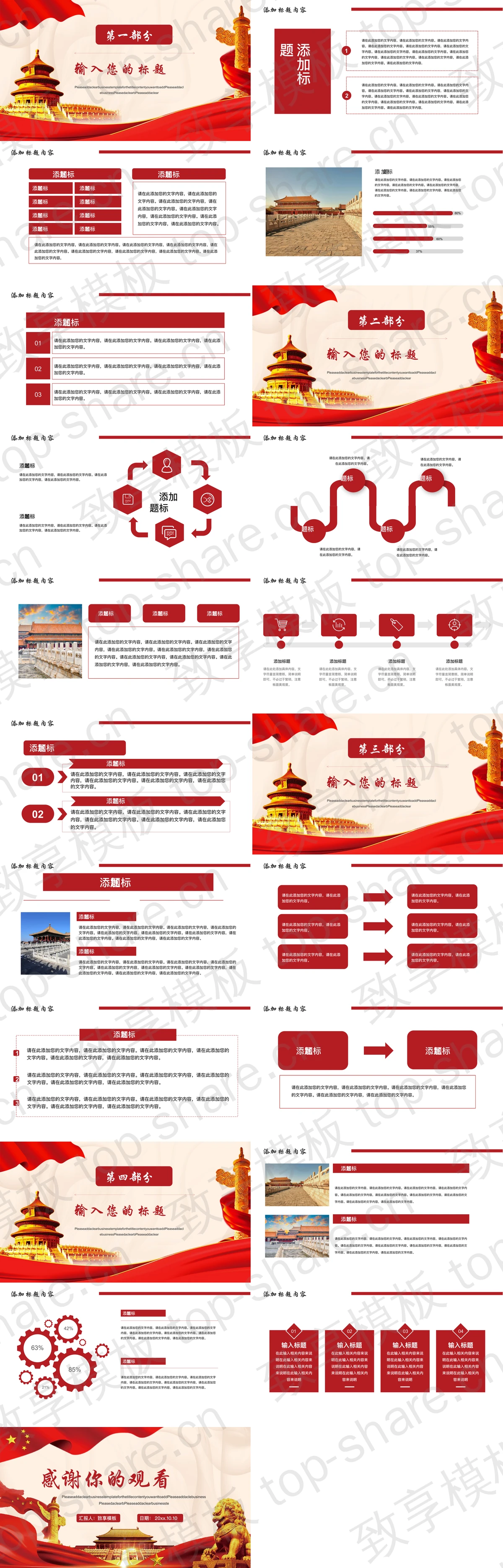 图片[2]-红色党政风“爱我中华盛世华诞”国庆节节日主题PPT模板 - 致享TOP-SHARE-致享TOP-SHARE