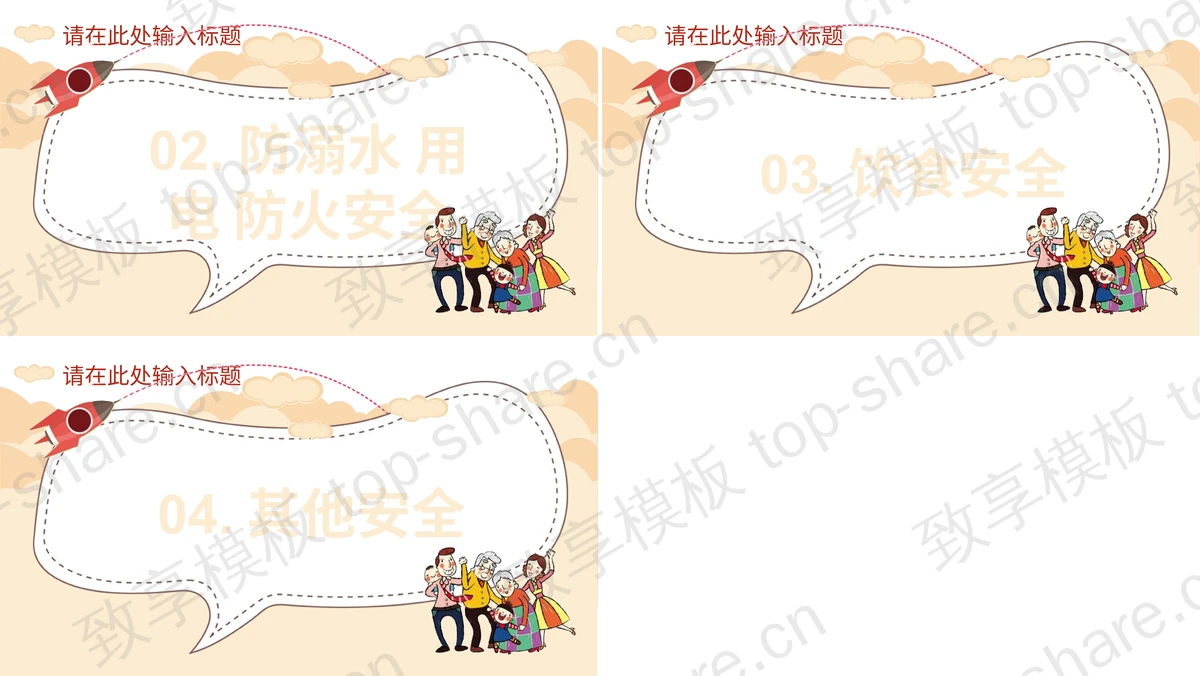 图片[2]-卡通一家人背景国庆安全出游宣传教育PPT模板 - 致享TOP-SHARE-致享TOP-SHARE