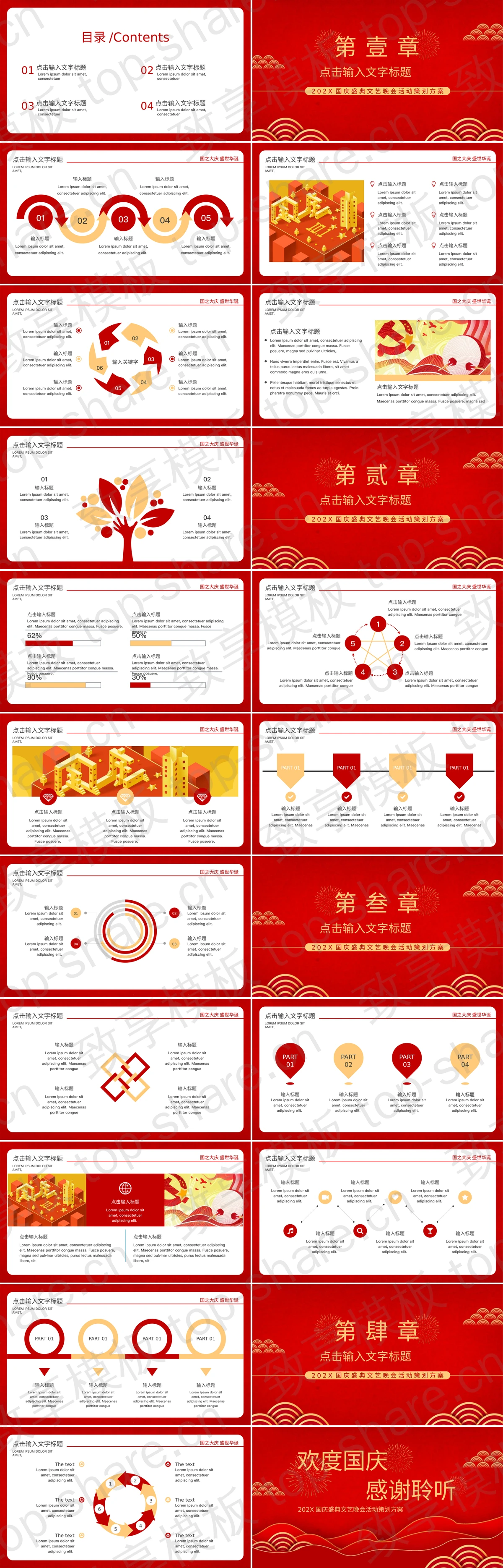 图片[2]-红色喜庆“国之大庆盛世华诞”国庆盛典文艺晚会活动策划方案PPT模板 - 致享TOP-SHARE-致享TOP-SHARE