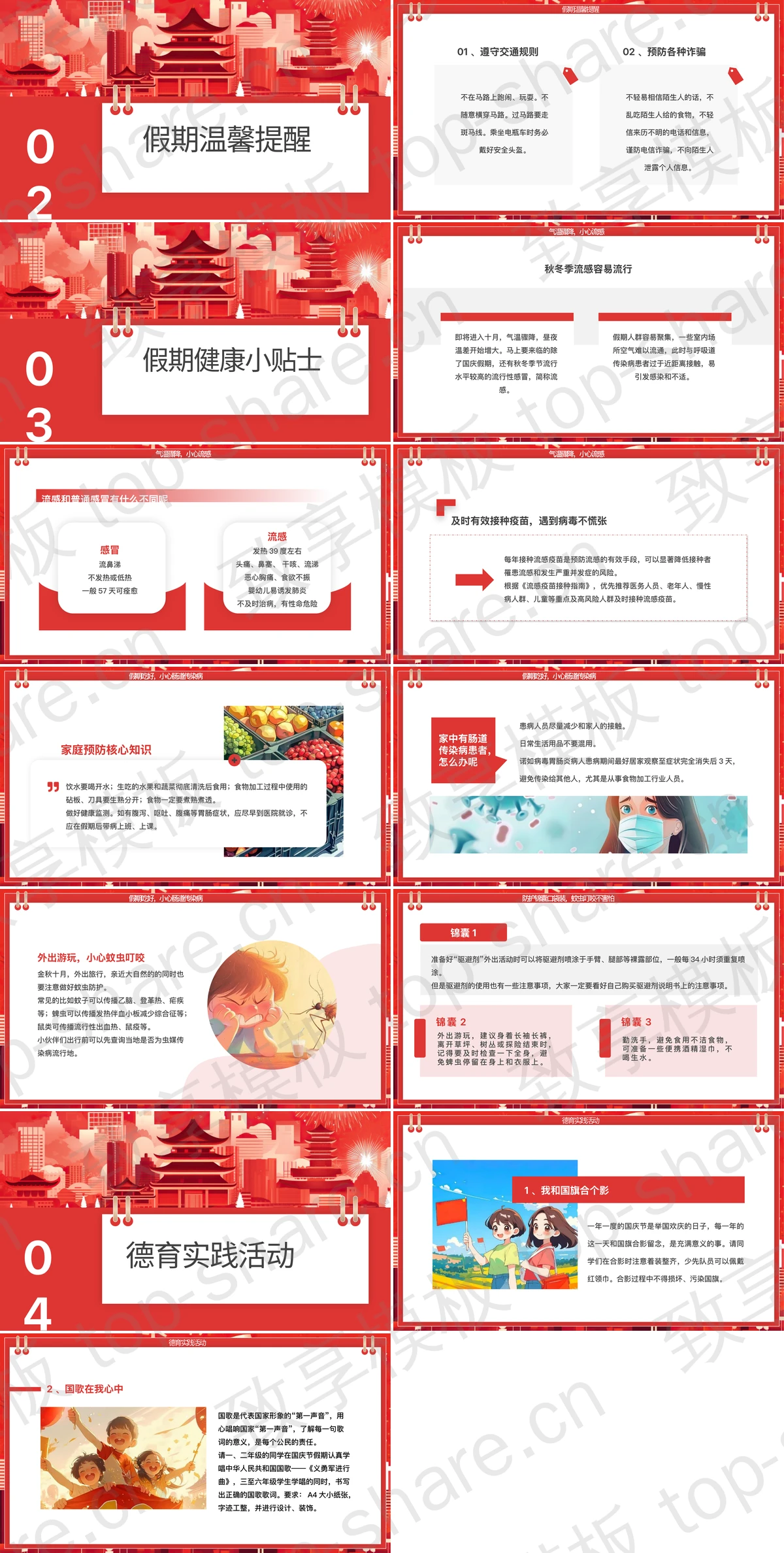 图片[2]-红色学校国庆节放假通知PPT模板 - 致享TOP-SHARE-致享TOP-SHARE