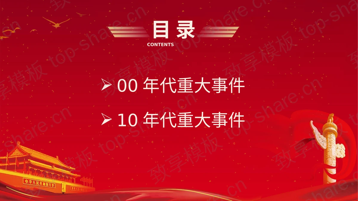 红色大气卡通军人背景建国XX周年的重大事件PPT模板-致享TOP-SHARE