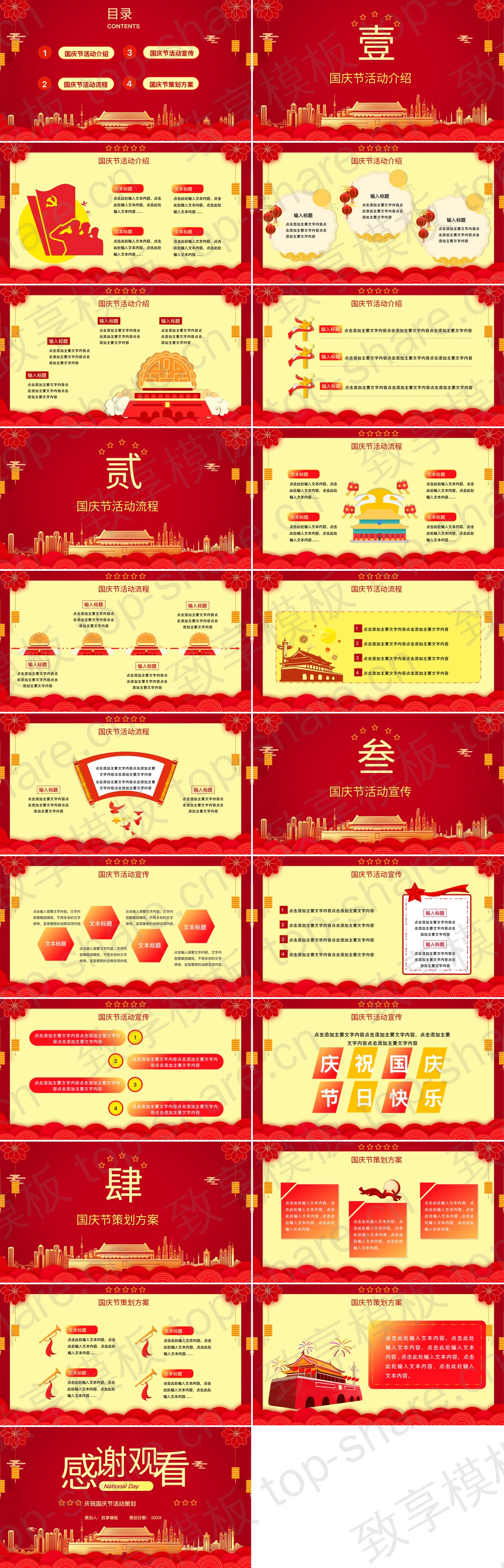 图片[2]-红色天安门背景庆祝国庆节活动策划PPT模板 - 致享TOP-SHARE-致享TOP-SHARE